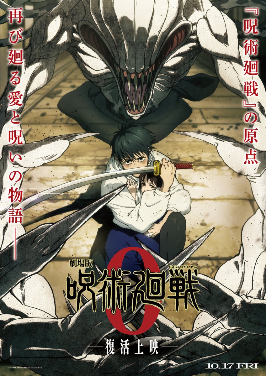 JUJUTSU KAISEN 0 The Movie - Revival Screening Key Visual