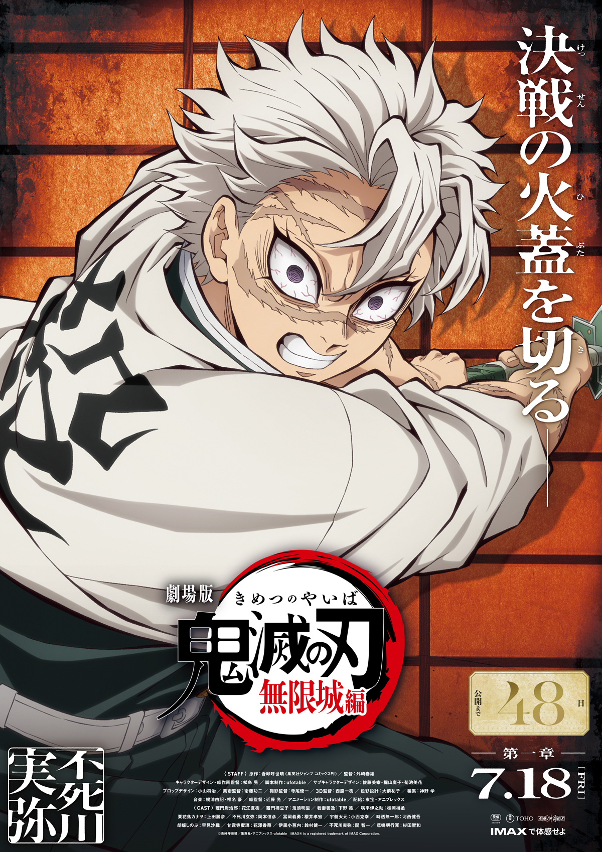 Demon Slayer: Infinity Castle Movie 1 – New Sanemi Shinazugawa Visual Counting Down 48 Days to Premiere in Japan