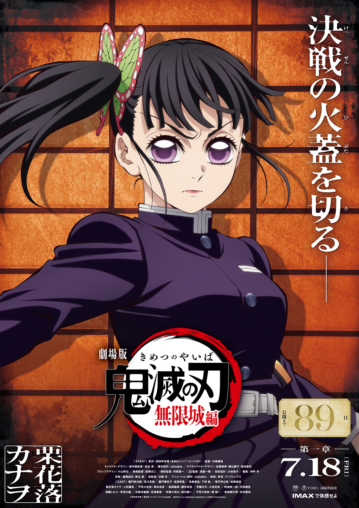 demon slayer infinity train movie new kanao tsuyuri visual 89 days countdown