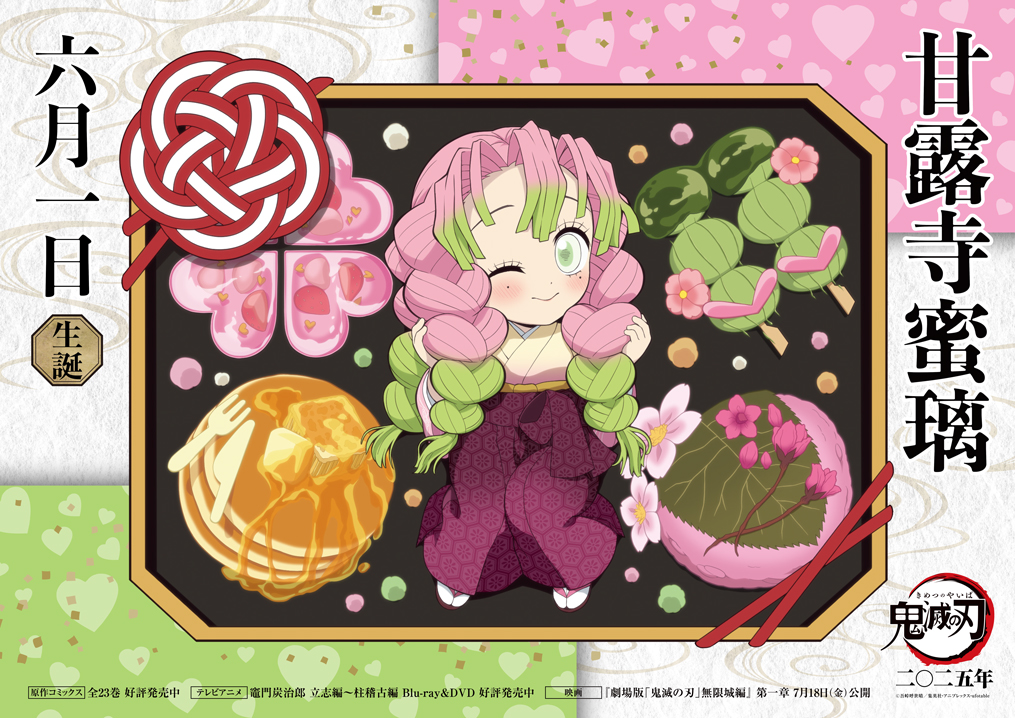Demon Slayer – Mitsuri Kanroji 2025 Birthday Illustration by ufotable