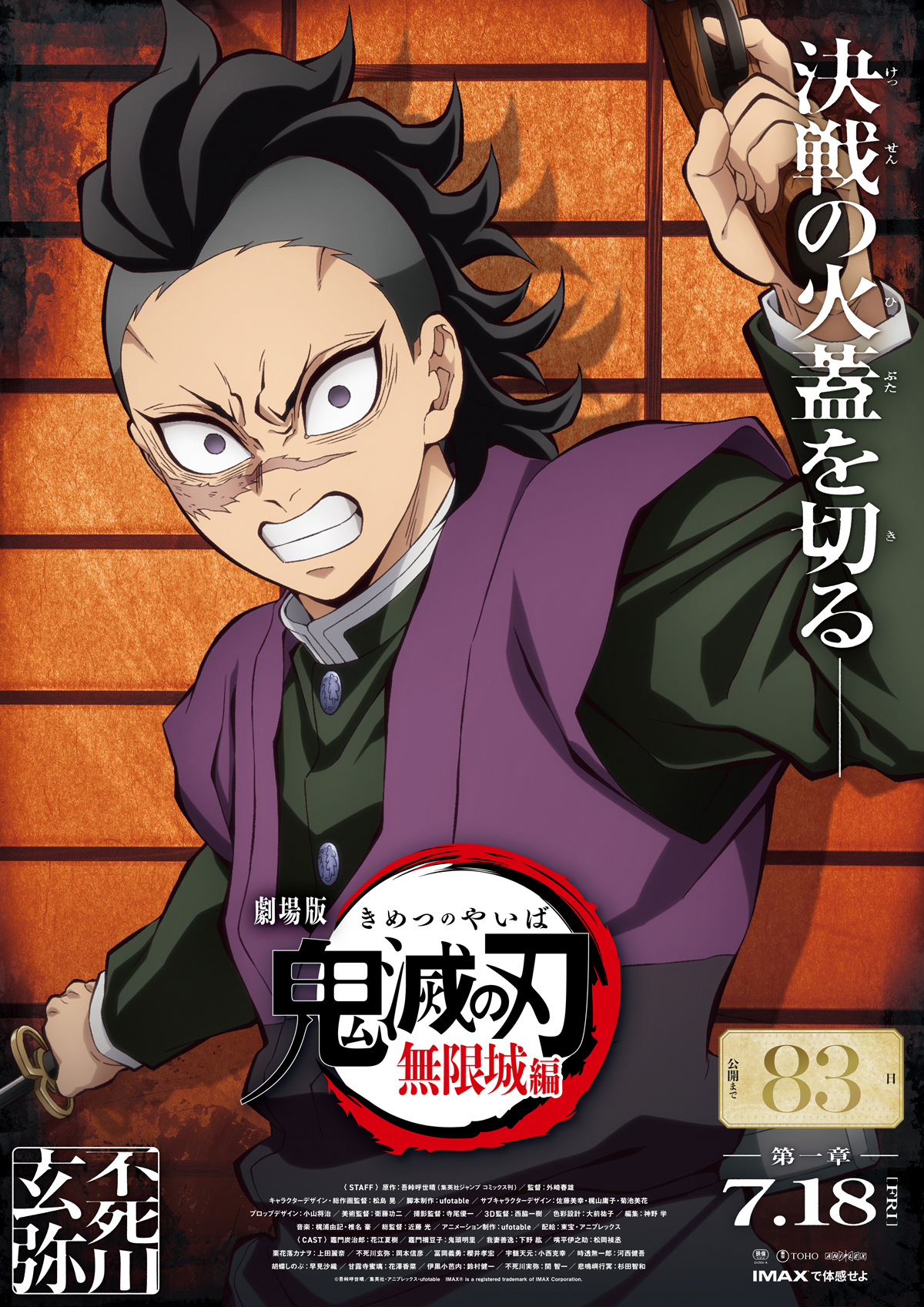 genya shinazugawa demon slayer kimetsu yaiba infinity castle 83 days countdown visual