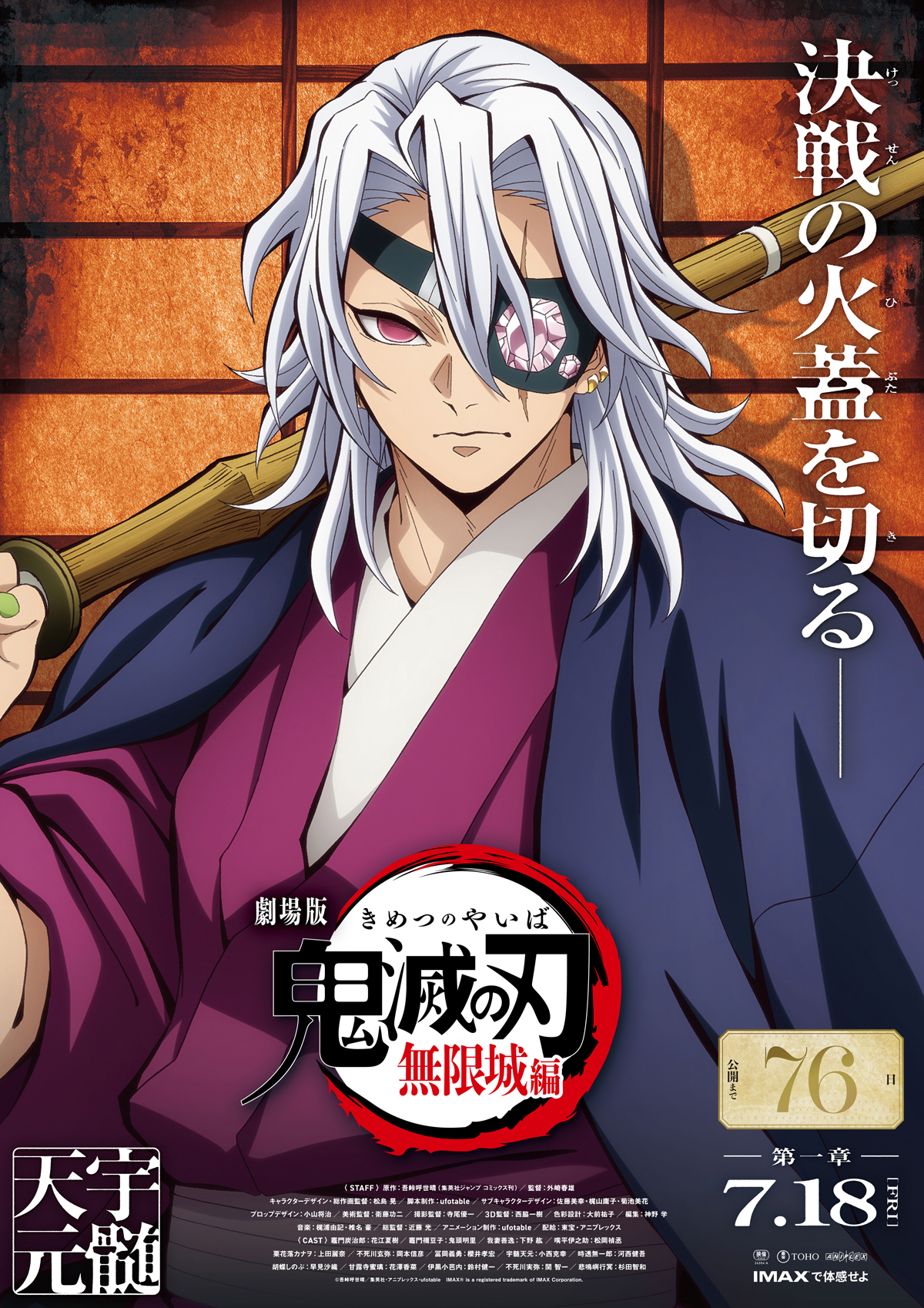 demon slayer tengen uzui 76 days countdown visual