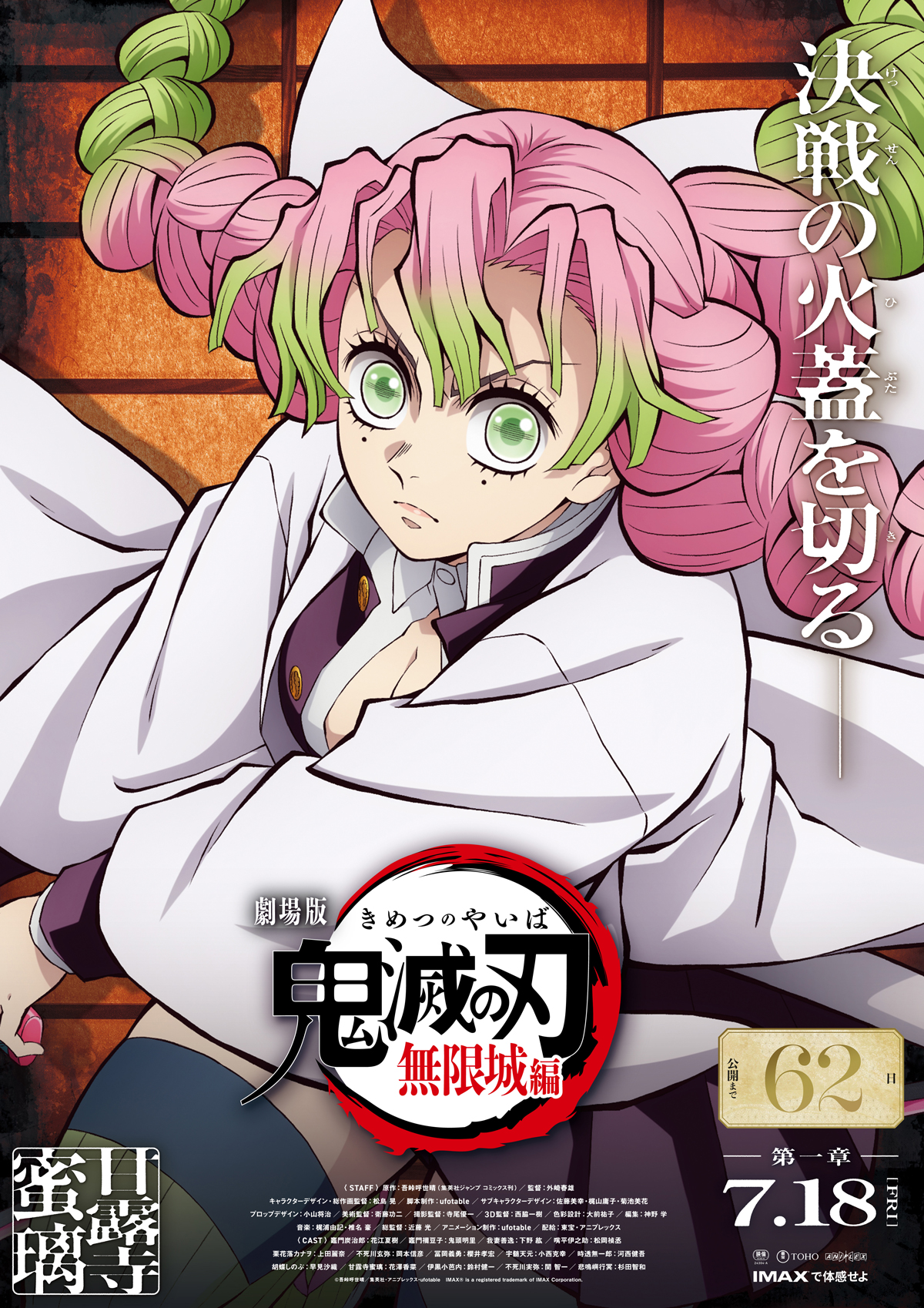demon slayer mitsuri kanroji infinity castle 62 days visual countdown
