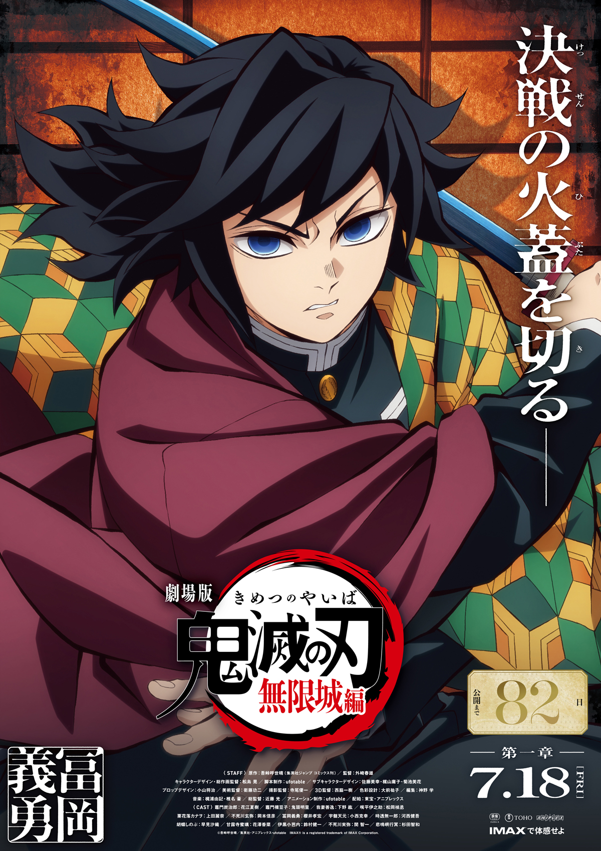 giyu tomioka demon slayer infinity castle movie 1 countdown visual 82 days