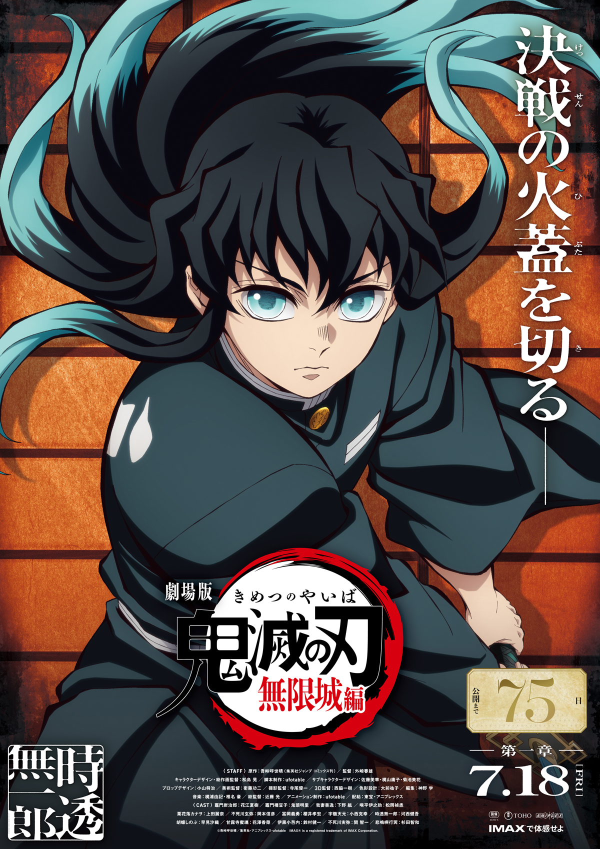 demon slayer kimetsu yaiba 75 days muichiro tokito countdown visual