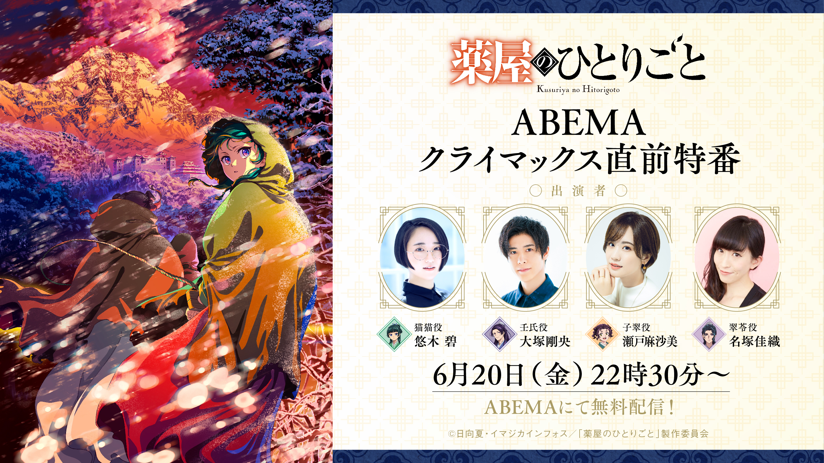 The Apothecary Diaries Anime Announces Another Special Program, Broadcast Schedule Break on June 20