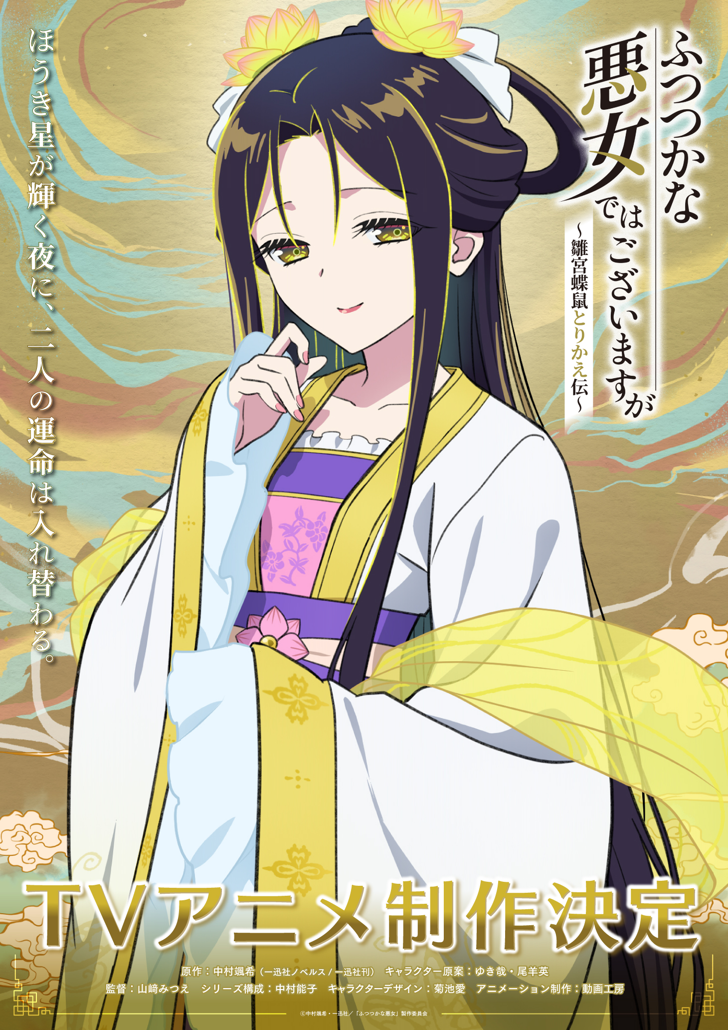 Though I Am an Inept Villainess - New Character Visuals Featuring Reirin and Keigetsu