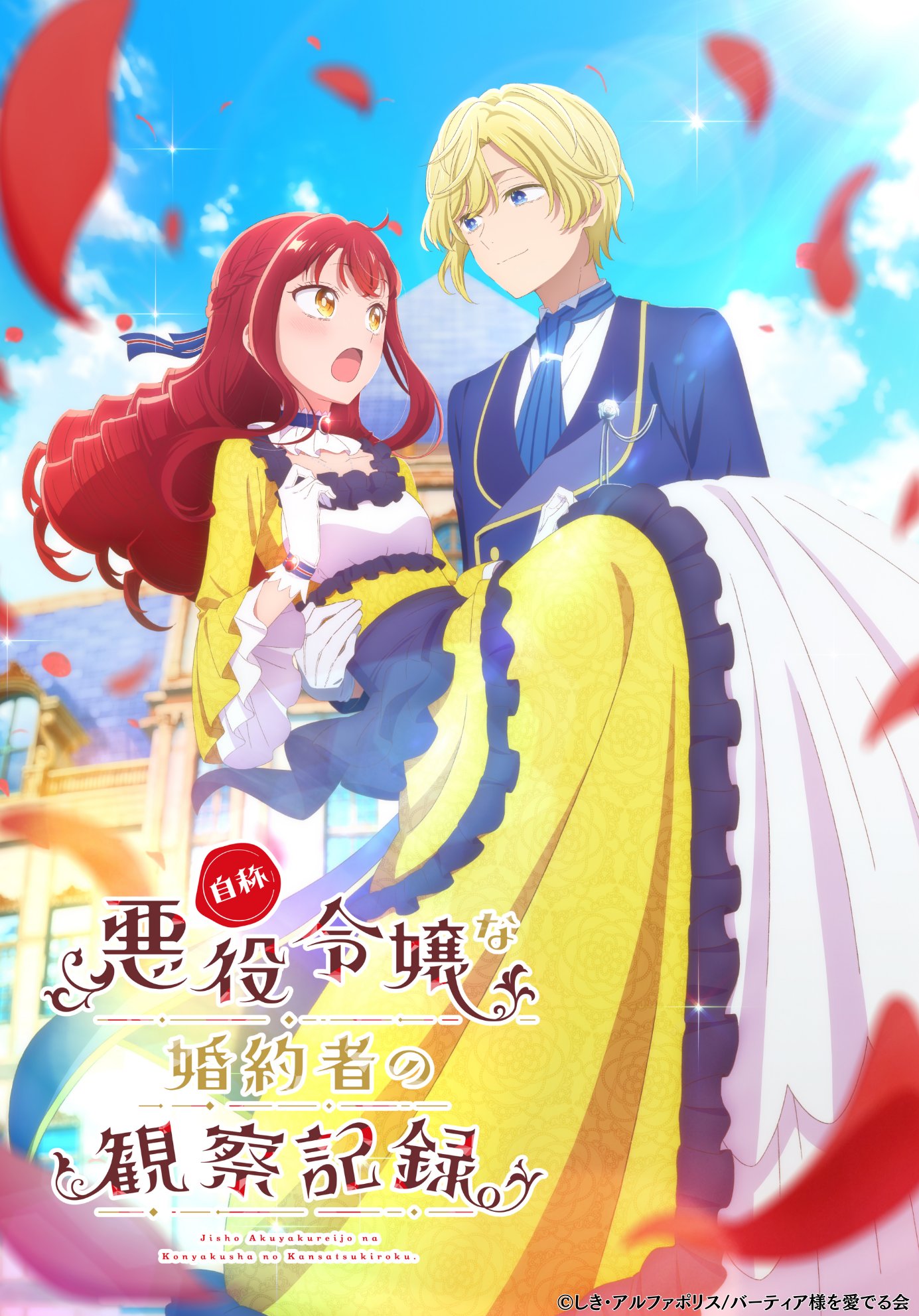 Observation Records of My Fiancée - Anime Teaser Visual