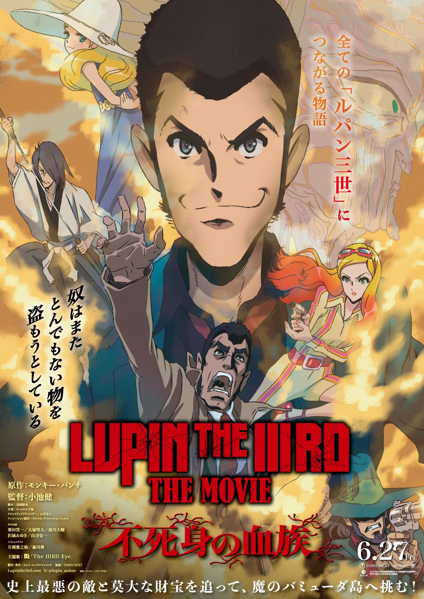 LUPIN THE IIIRD THE MOVIE: The Immortal Bloodline - Main Anime Visual