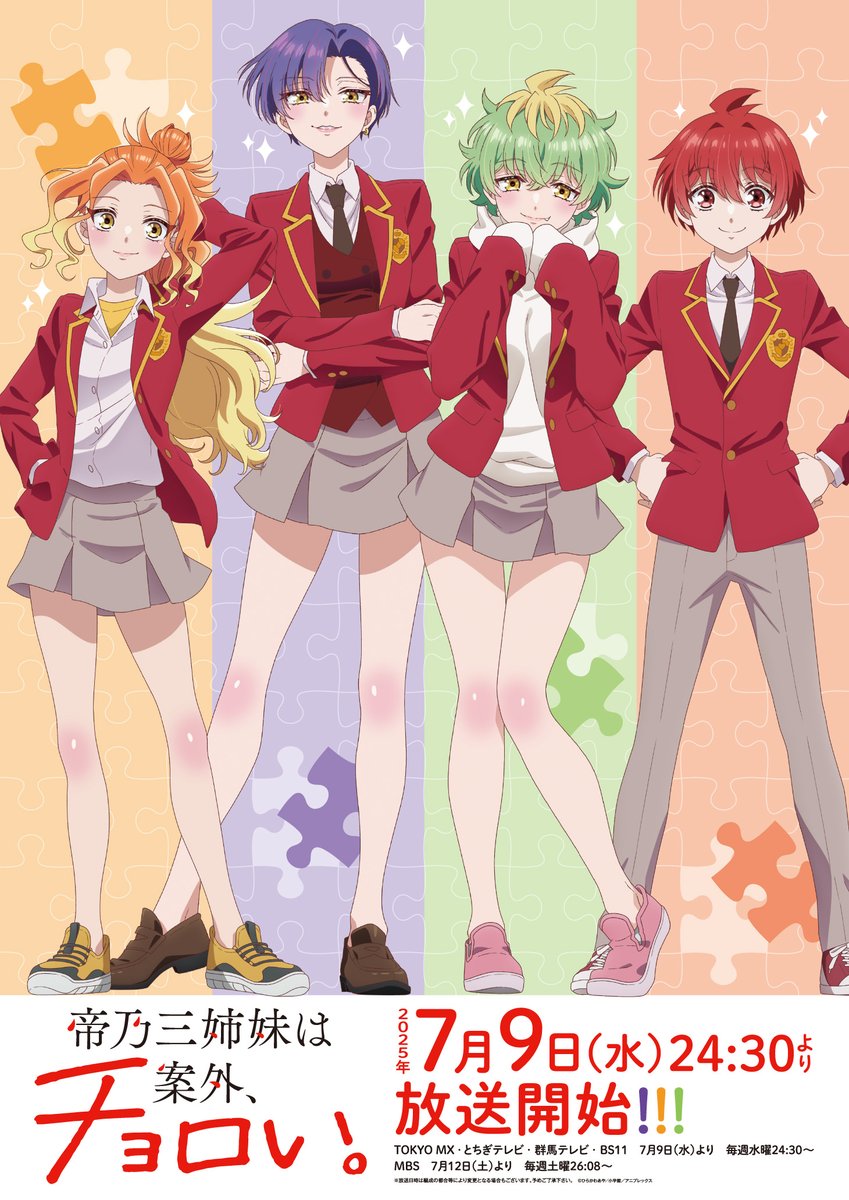 Mikadono Sanshimai wa Angai, Choroi – New Anime Visual | July 9 Premiere Date