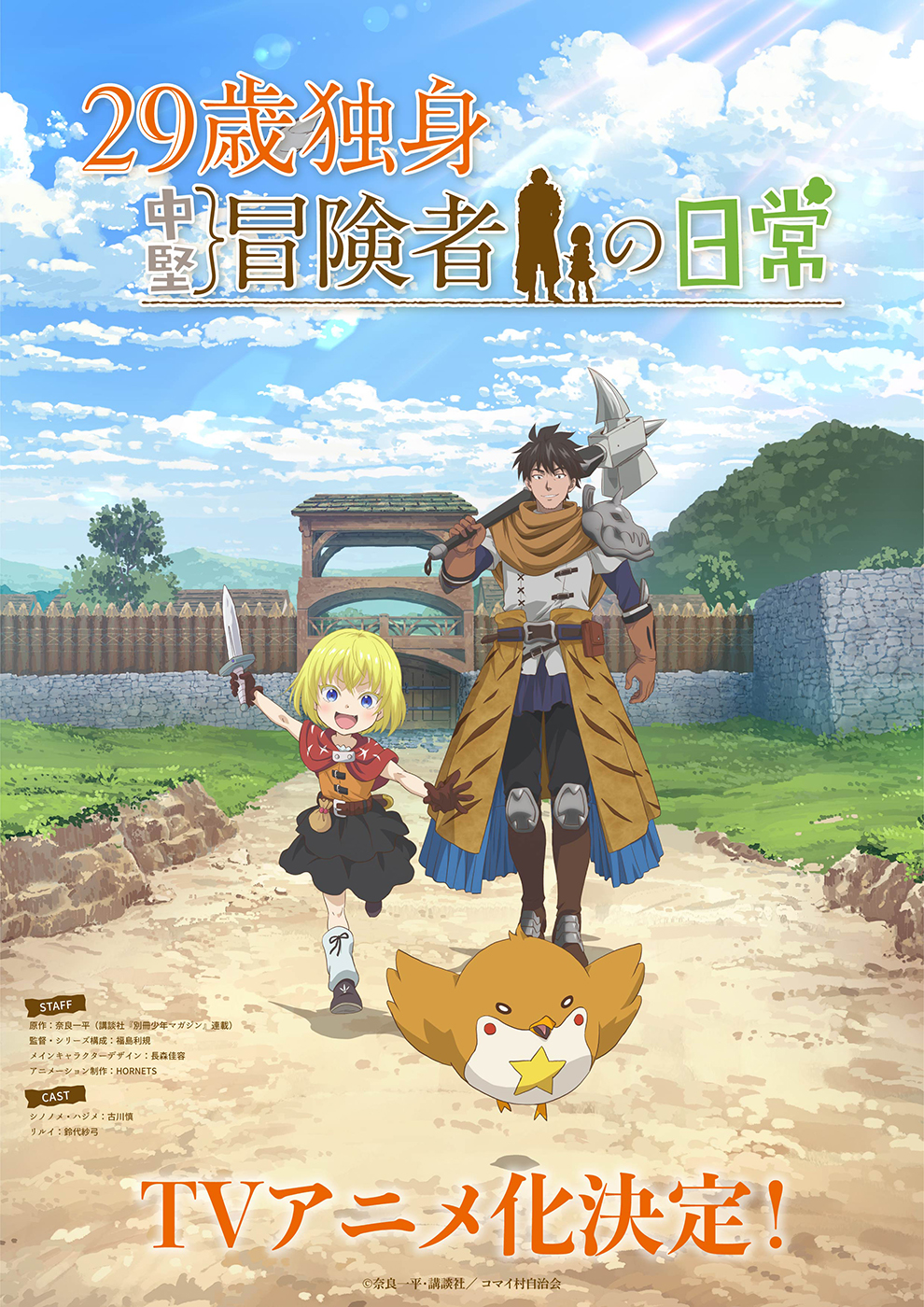 29-Sai Dokushin Chuken Bokensha no Nichijo - Anime Teaser Visual