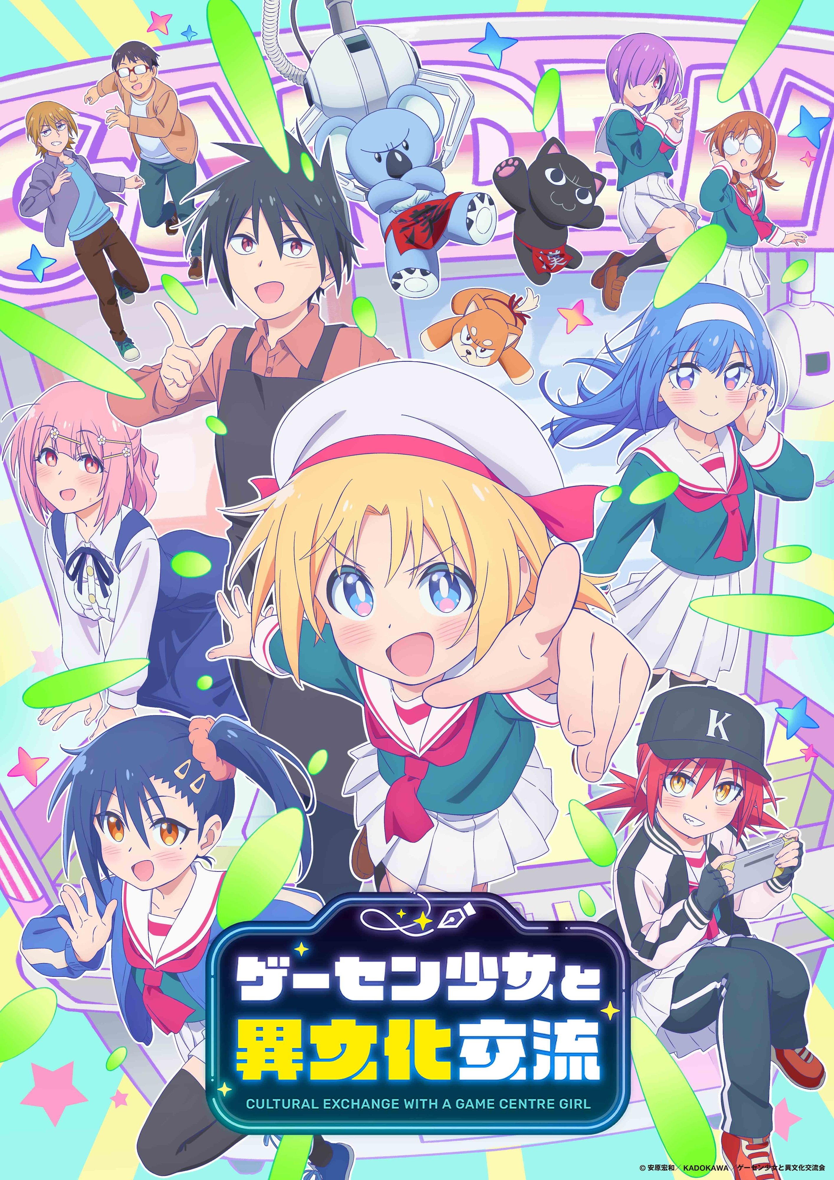 Cultural Exchange With A Game Center Girl anime key visual