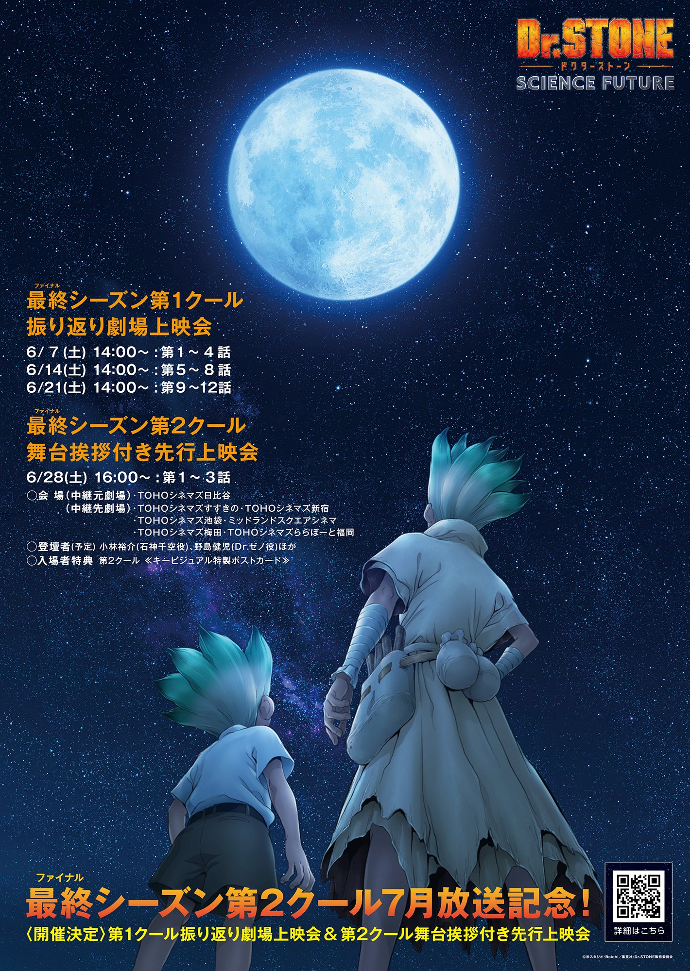 Dr. STONE: SCIENCE FUTURE (Season 4) - Key Visual | Cour 2 Advance Screening Set for June 28