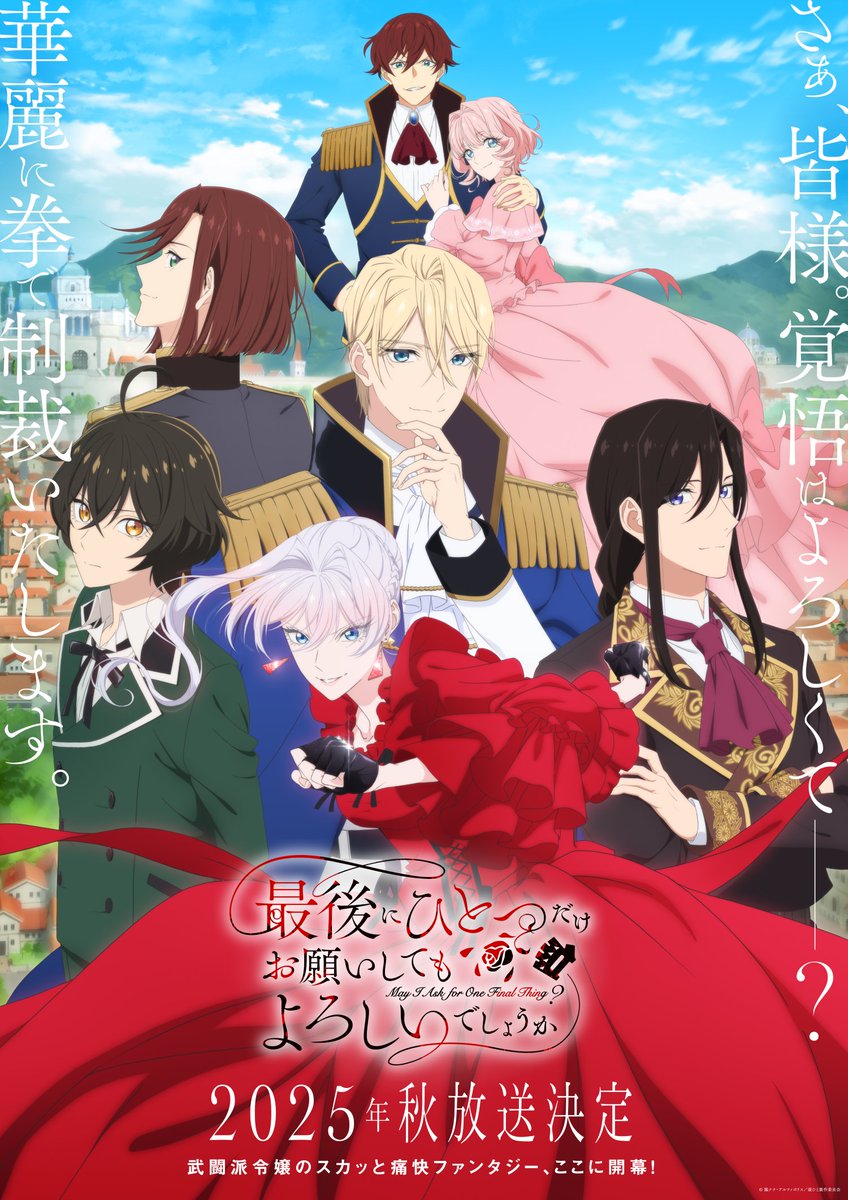 May I Ask For One Final Thing anime key visual