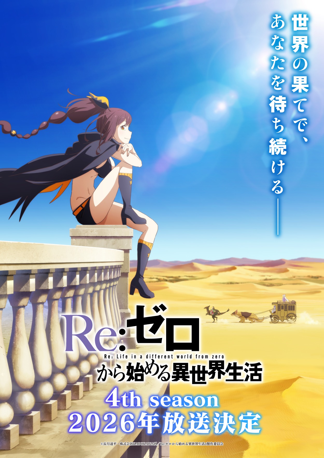 Re:ZERO Season 4 - New Teaser Visual Featuring Shaula | 2026 Release Date