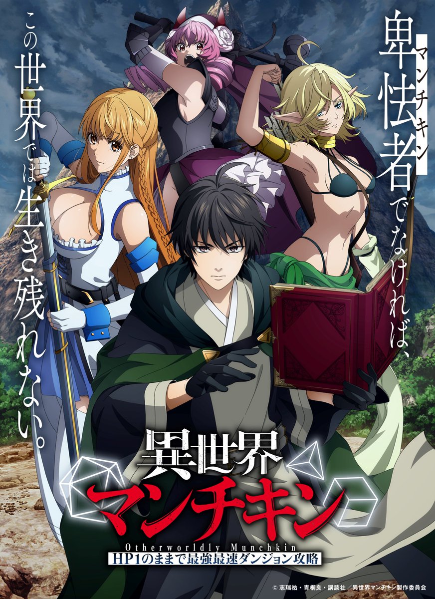 Otherworldly Munchkin - New Anime Visual | October 2025 Release Date