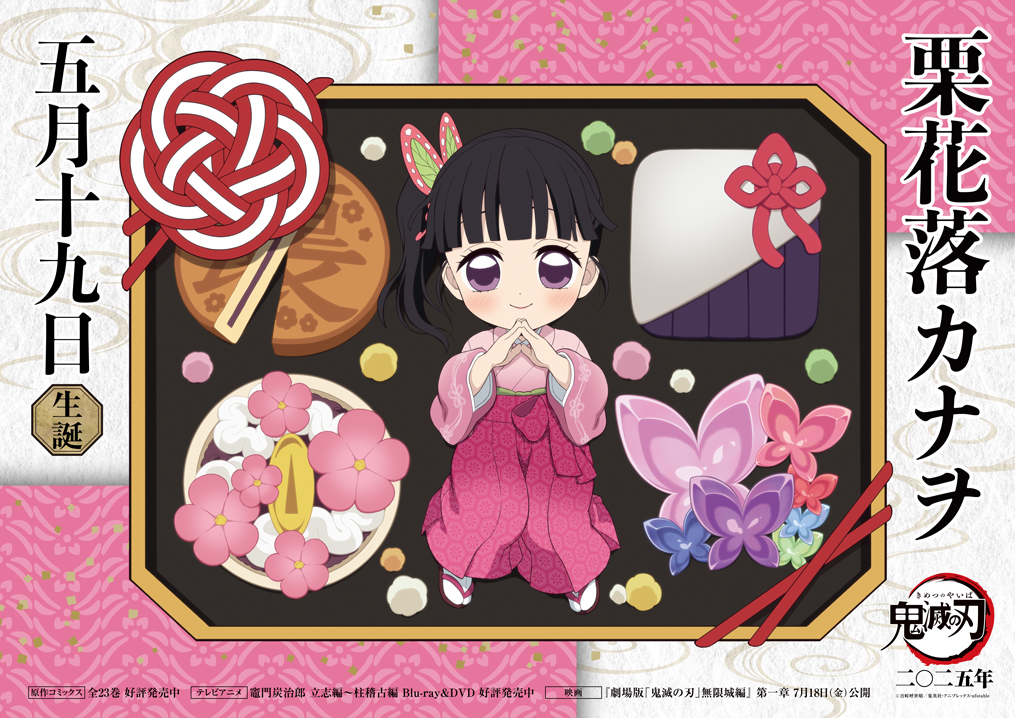 Demon Slayer – Kanao Tsuyuri 2025 Birthday Illustration by ufotable