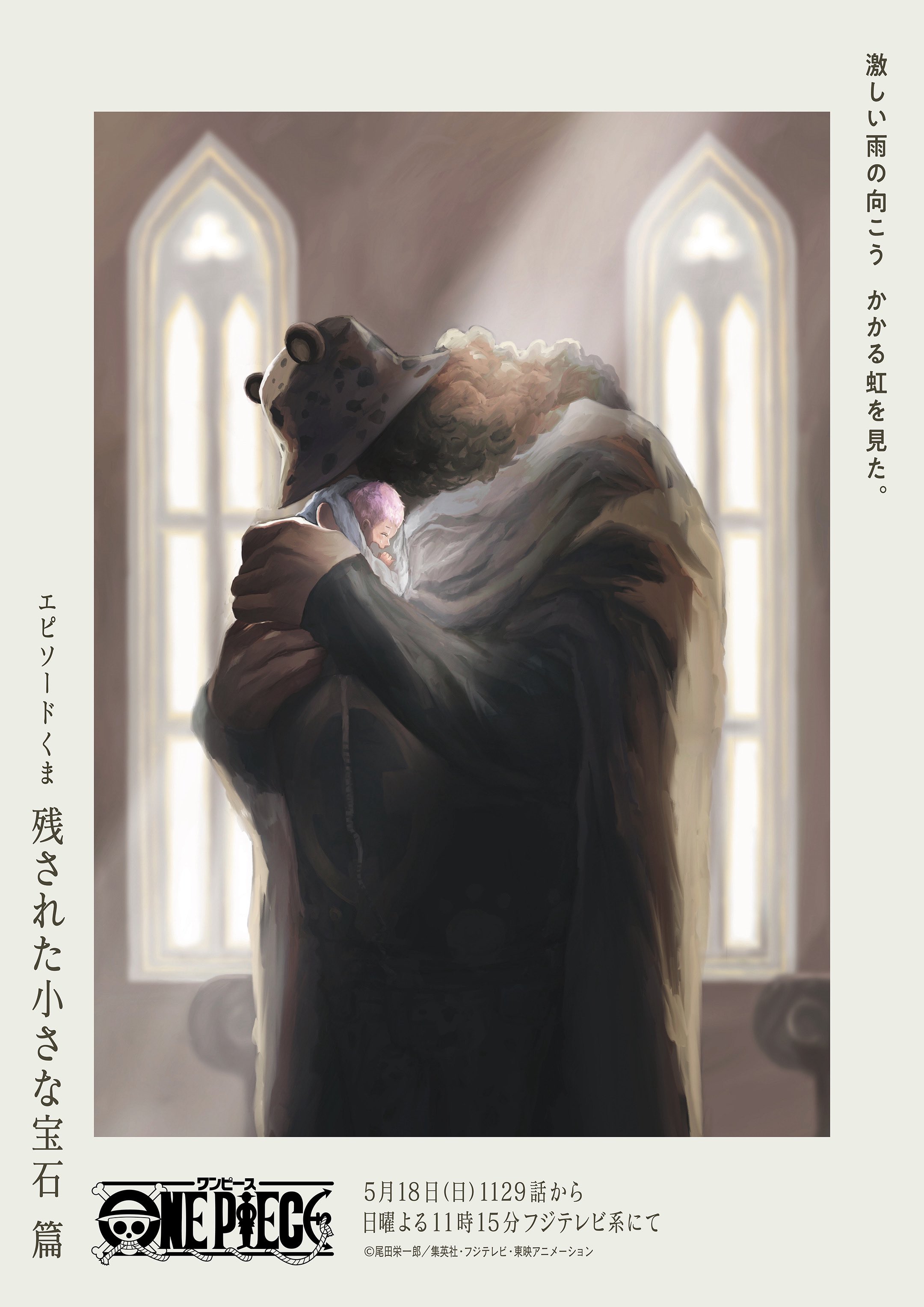 ONE PIECE - New Visual Teasing Kuma's Tragic Backstory Featuring Kuma and Bonney