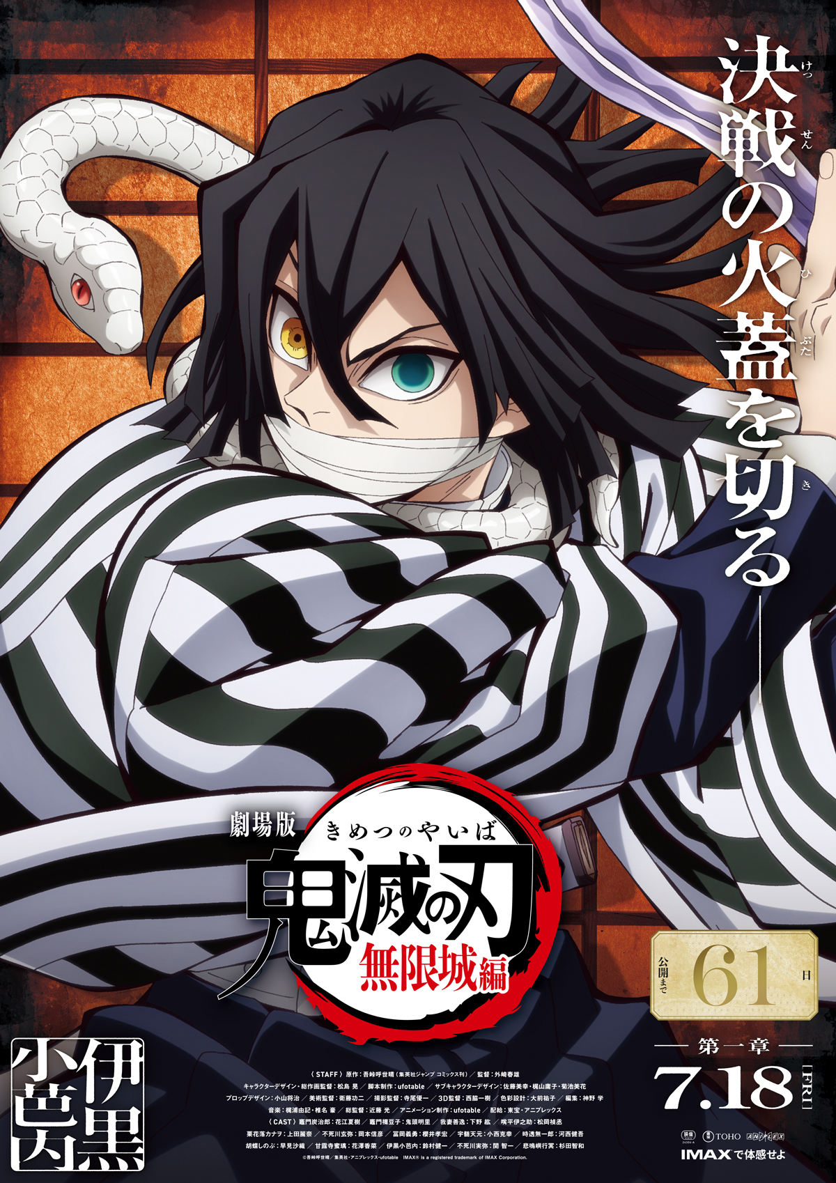Demon Slayer: Infinity Castle Movie 1 – Obanai Iguro Countdown Visual for 61 Days Until Japanese Premiere