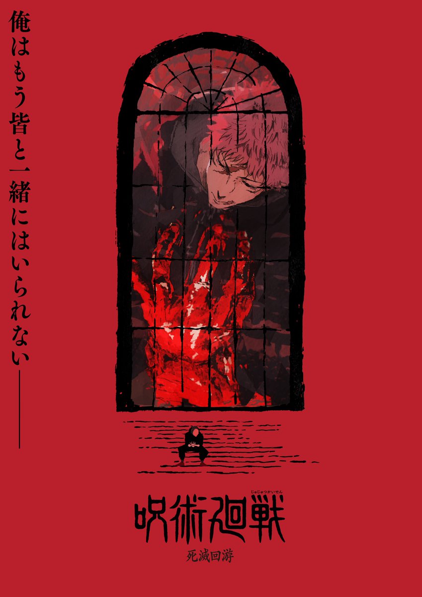 jujutsu kaisen culling game sequel visual