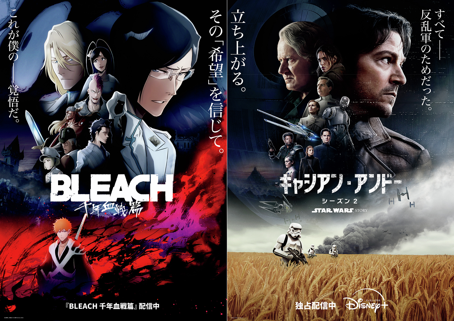 BLEACH: Thousand-Year Blood War x Star Wars: Andor Collaboration Visual