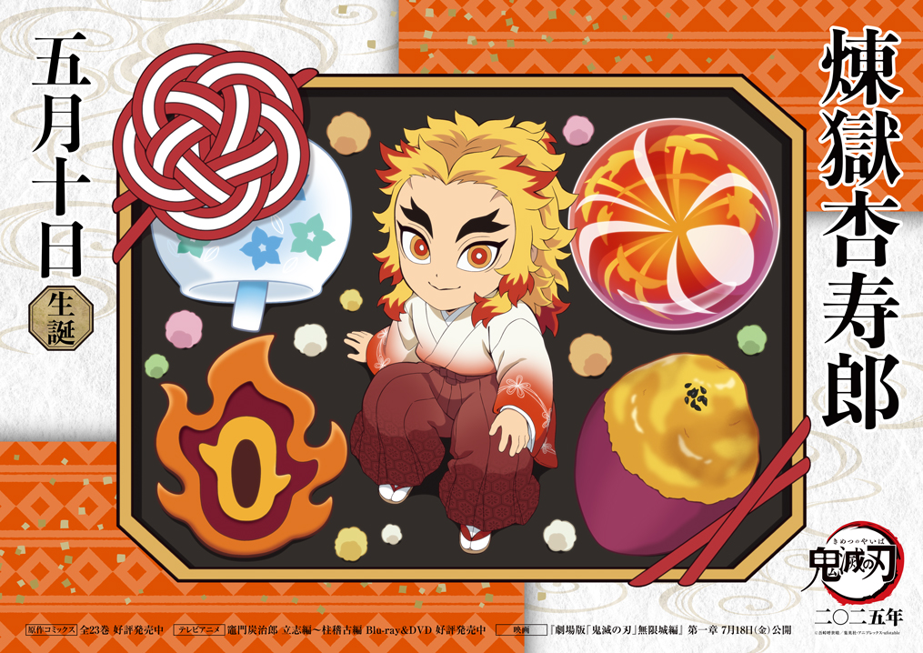 Demon Slayer - Kyojuro Rengoku 2025 Birthday Illustration by ufotable