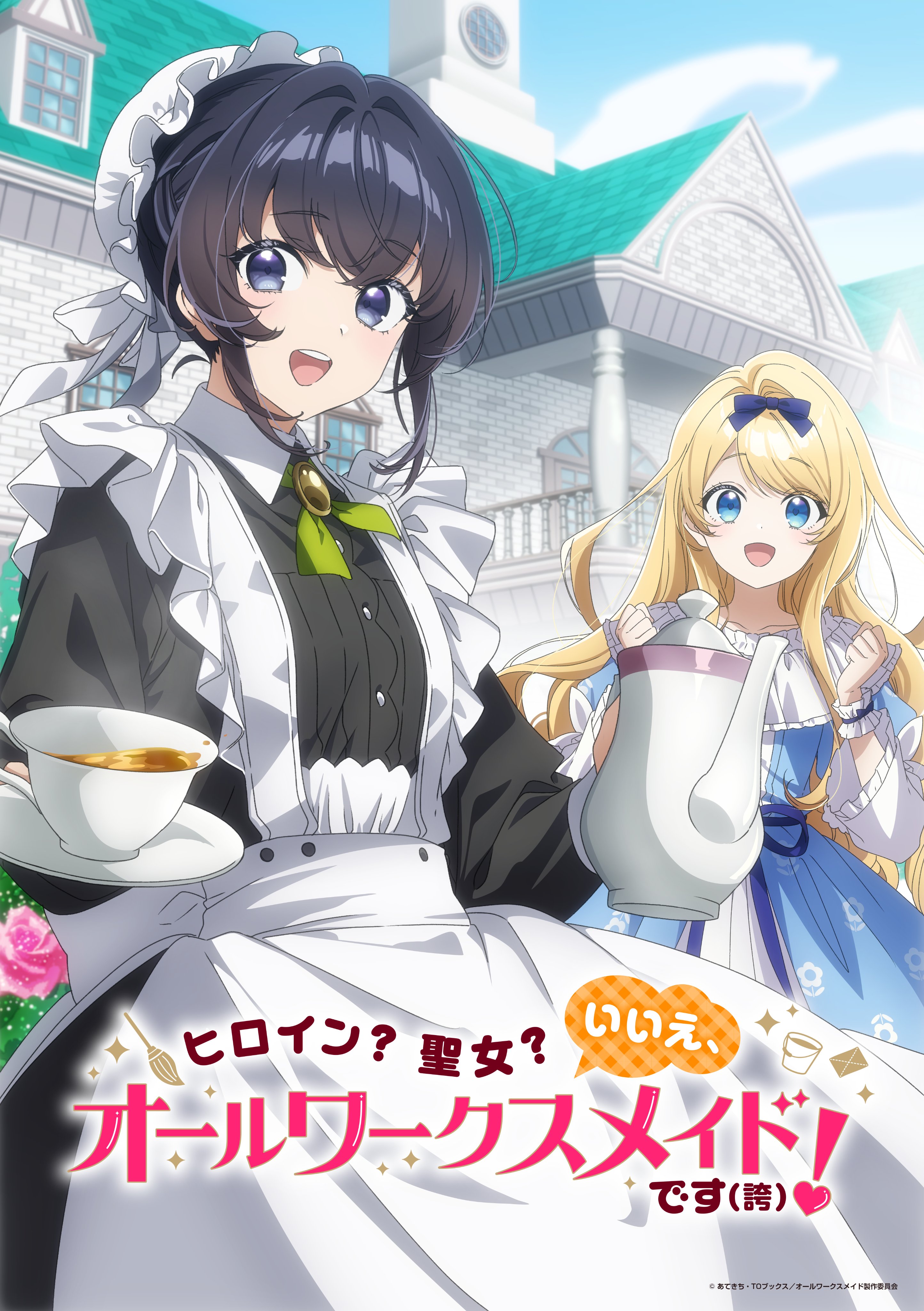 Heroine? Saint? No, I’m an All-Works Maid (And Proud of It)! - First Anime Teaser Visual