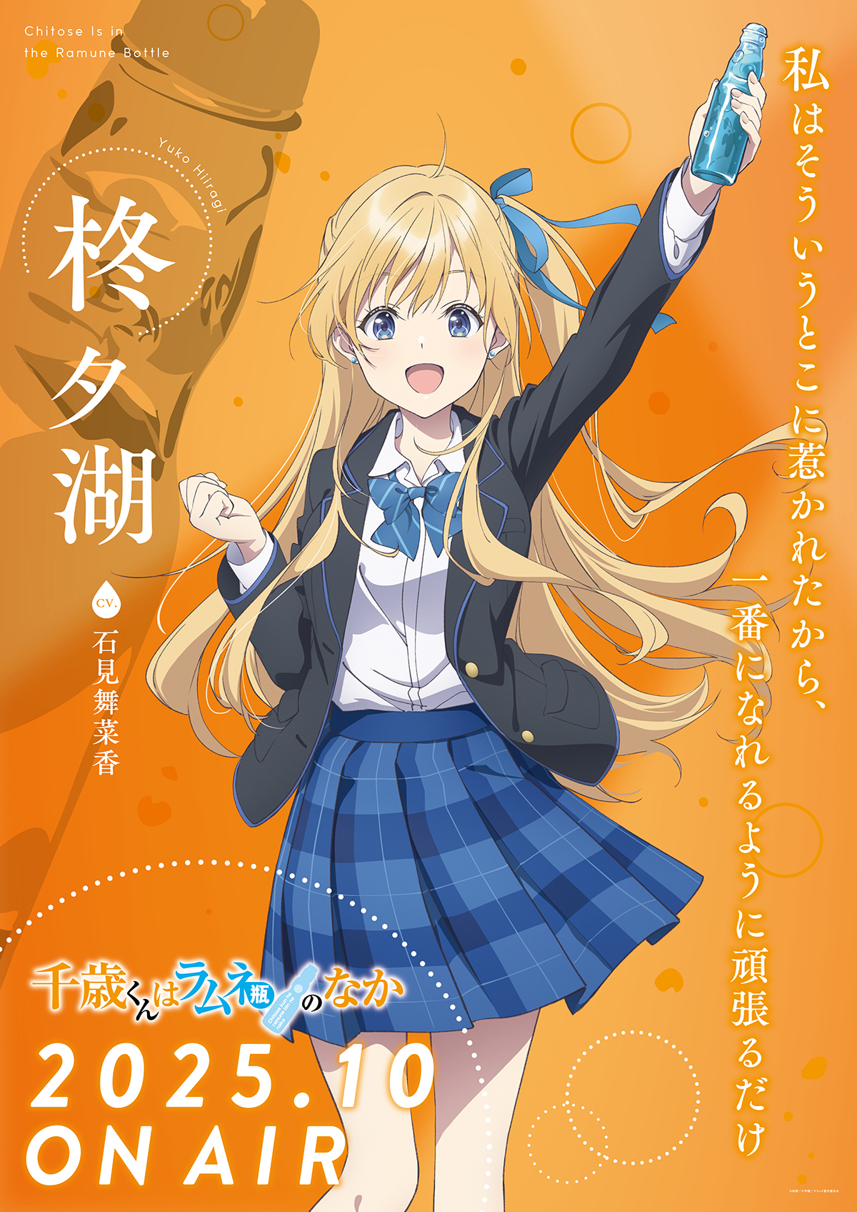 Chitose Is in the Ramune Bottle Character Visual Yuko Hiiragi