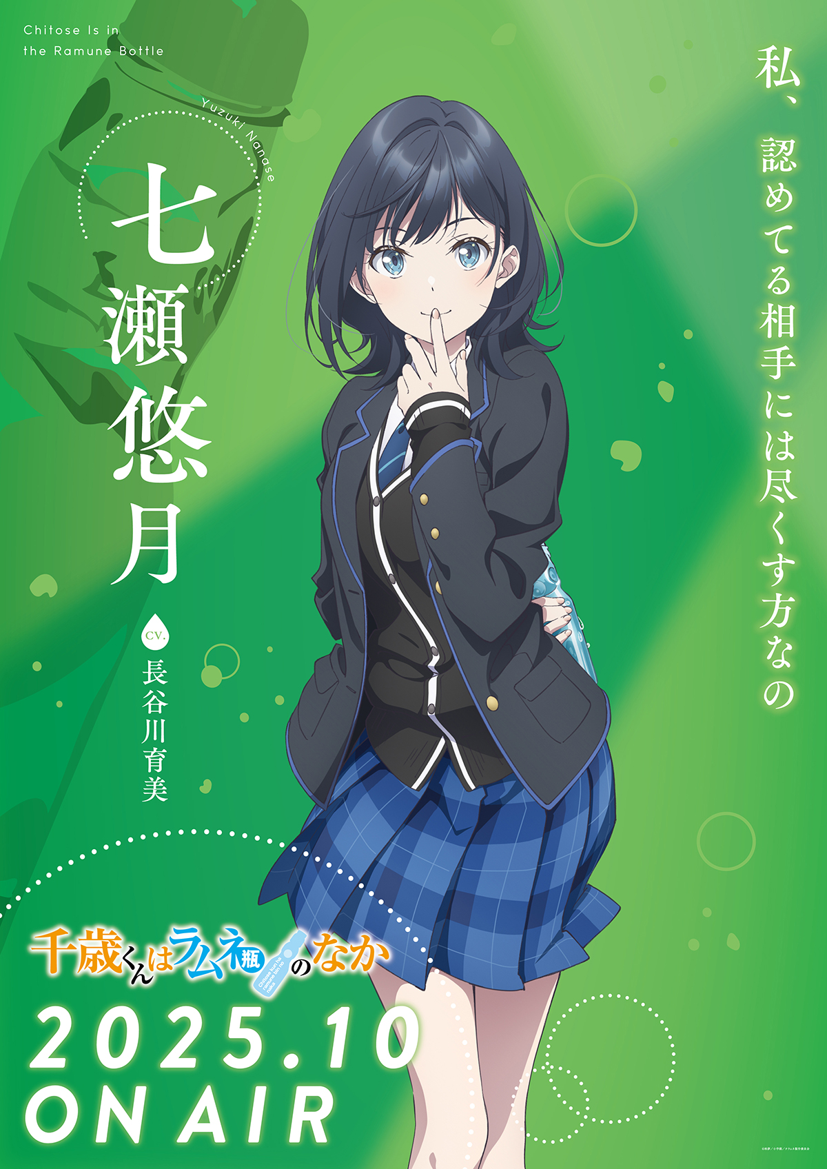 Yuzuki Nanase character visual chitose ramune bottle