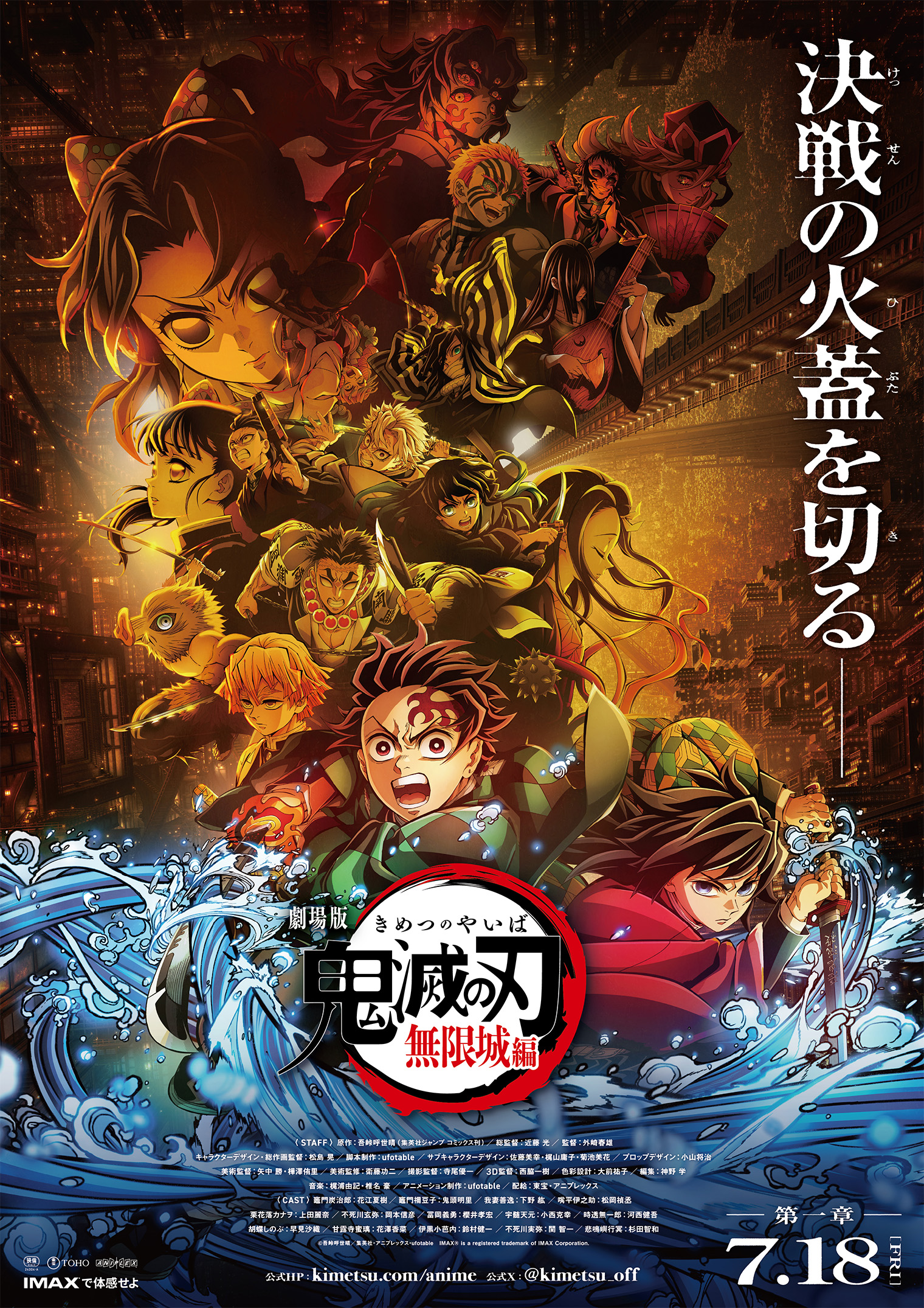 demon slayer infinity castle new visual july release date