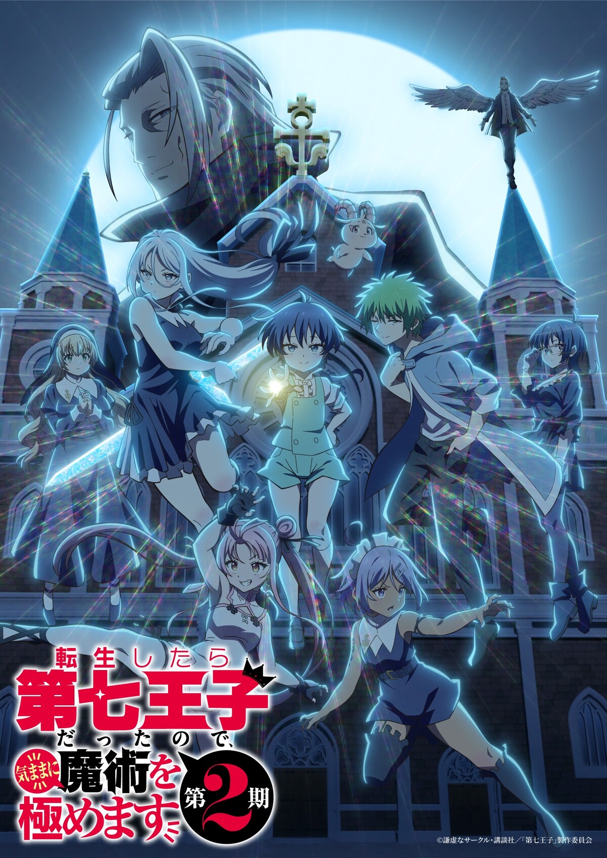 I Was Reincarnated as the 7th Prince - Nako Misaki Joins Season 2 Key Visual