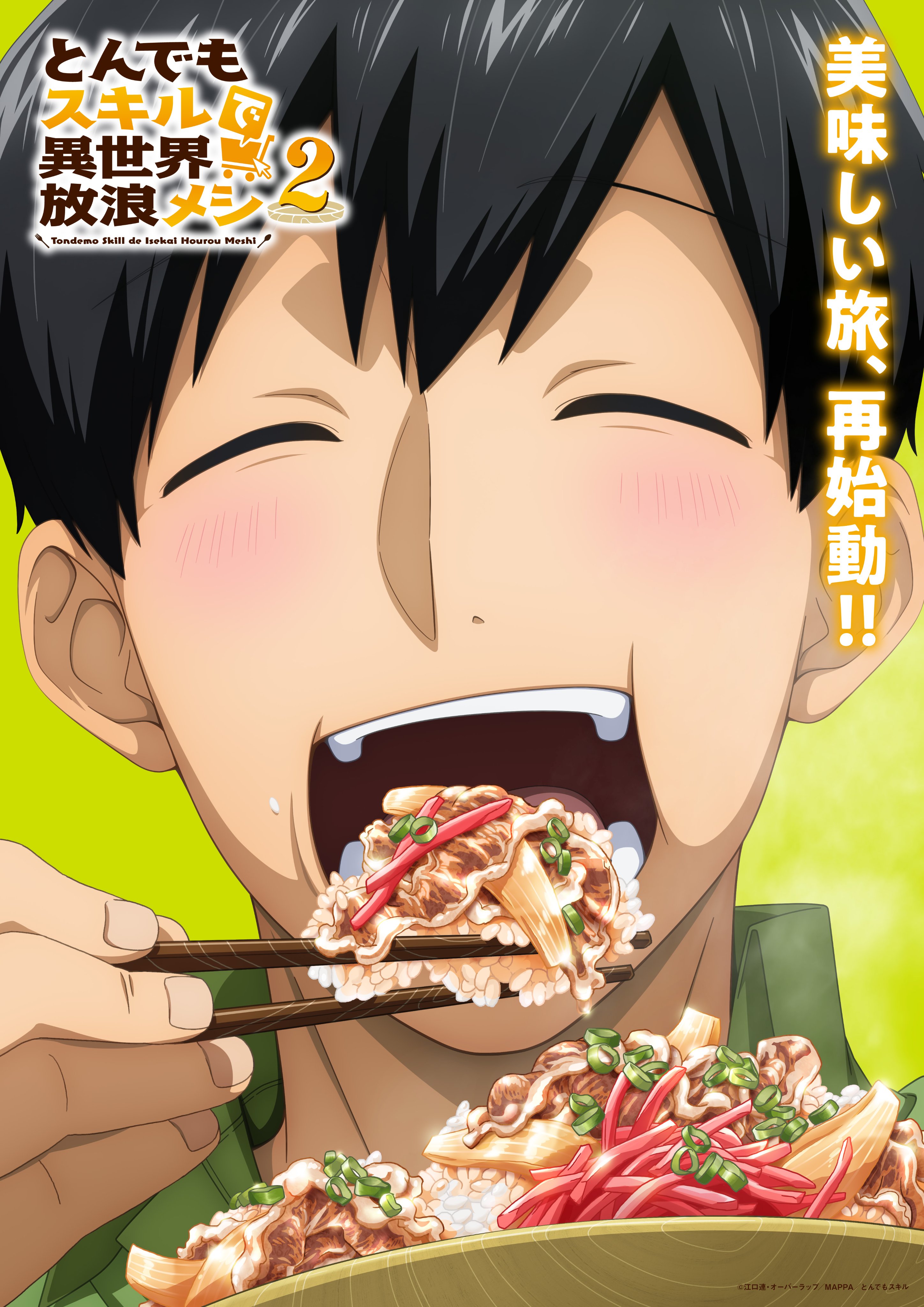 Campfire Cooking in Another World Season 2 - First Teaser Visual