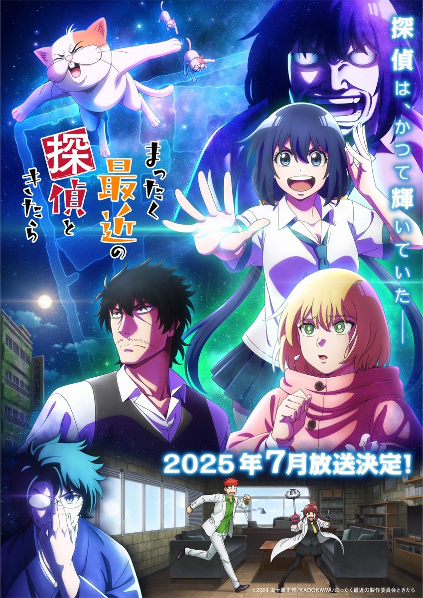 Detectives These Days Are Crazy - Anime Key Visual