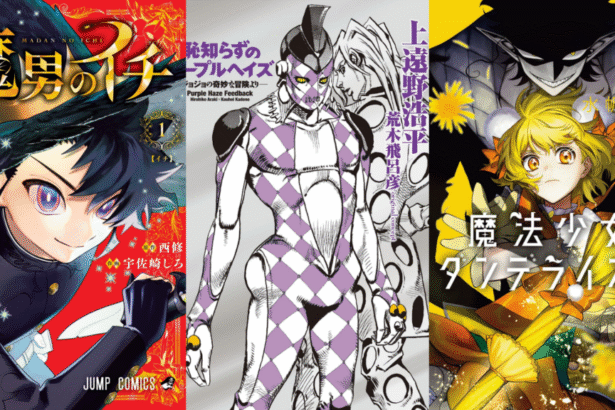 Featured Image: VIZ Media Announces Spring 2026 Licenses Including Bug Ego, Magical Girl Dandelion, Ichi the Witch, JoJo: Purple Smoke Distortion & More