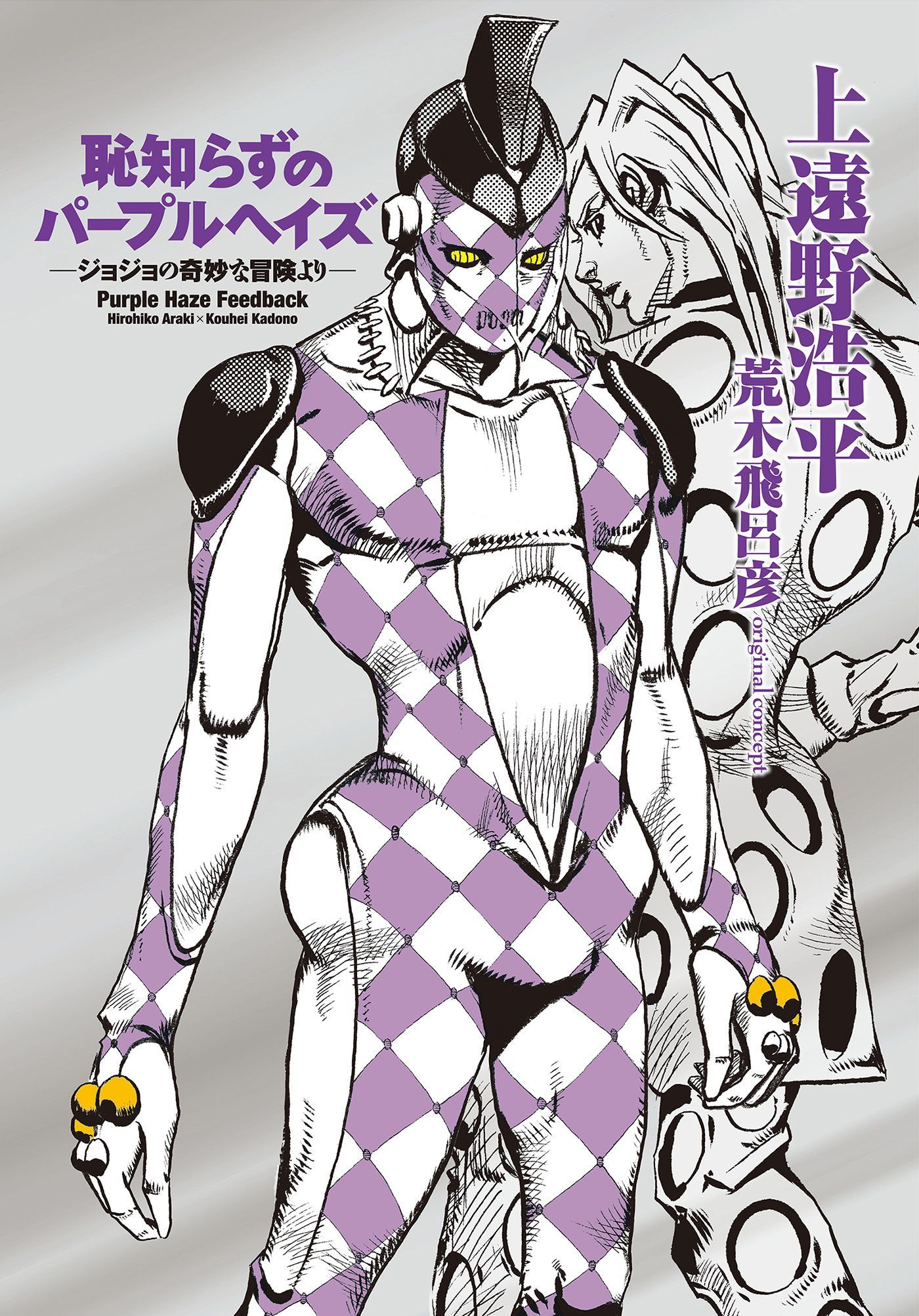 VIZ Media's Spring 2026 English Print Releases jojo purple haze feed back
