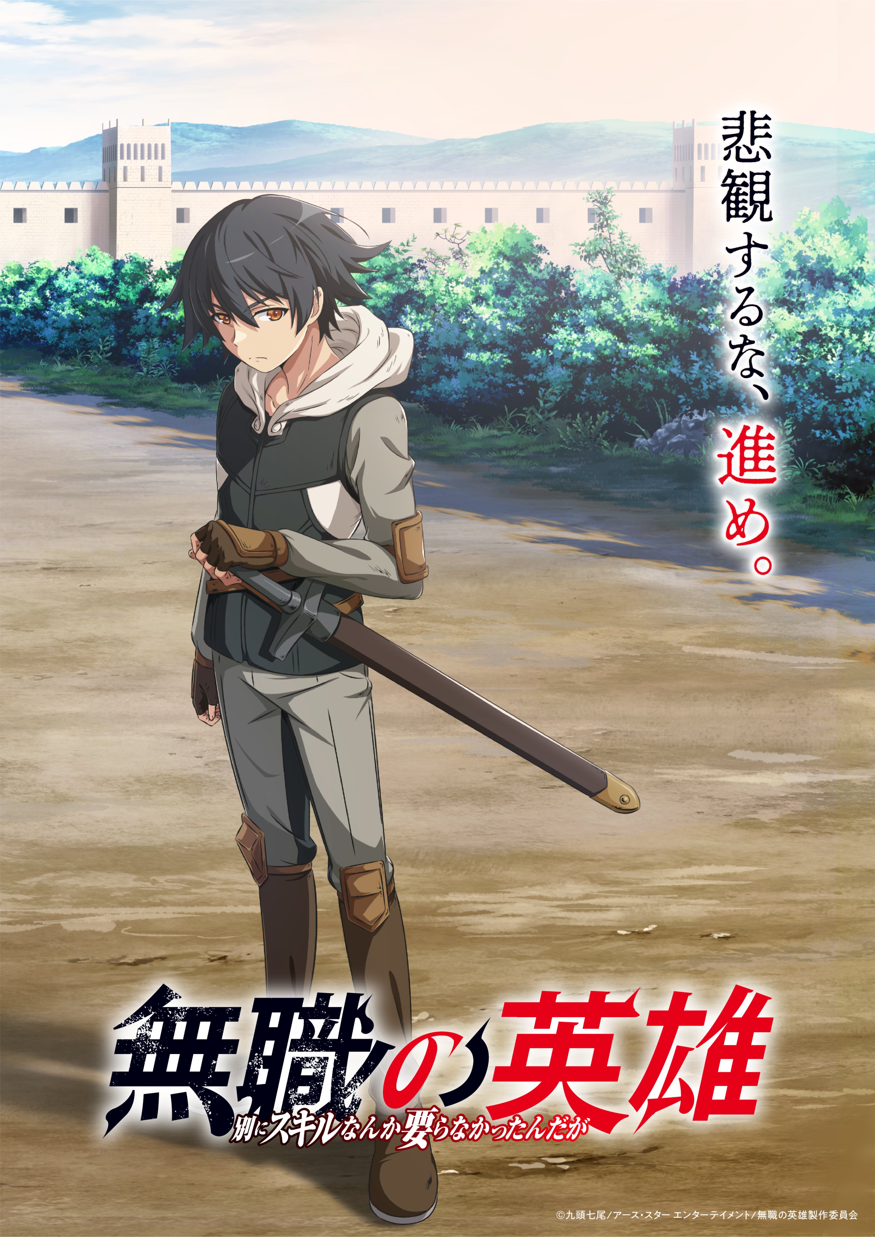 Hero Without a Class Who Even Needs Skills anime visual