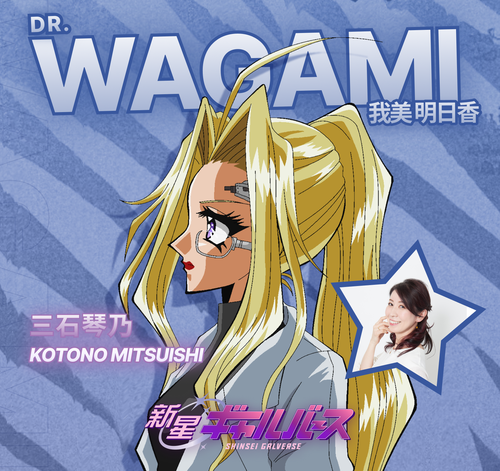Shinsei Galverse Wagami