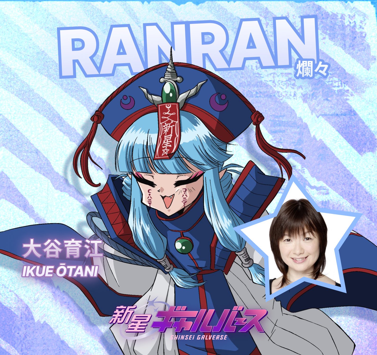 Shinsei Galverse Ranran