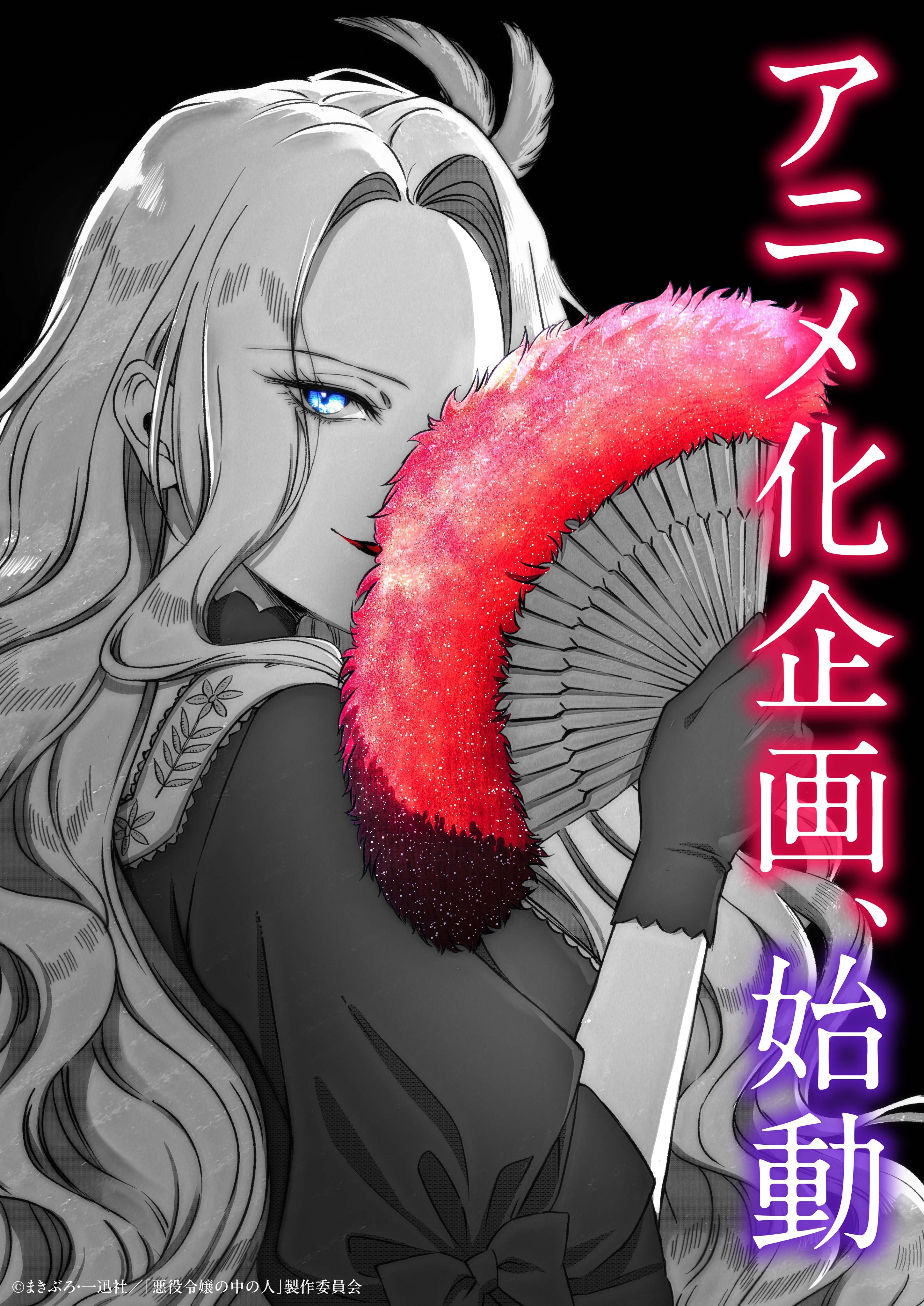 Akuyaku Reijo Anime Announcement