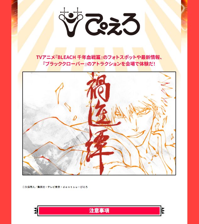 bleach thousand-year blood war to reveal the latest information at pierrot's booth at jump victory carnival