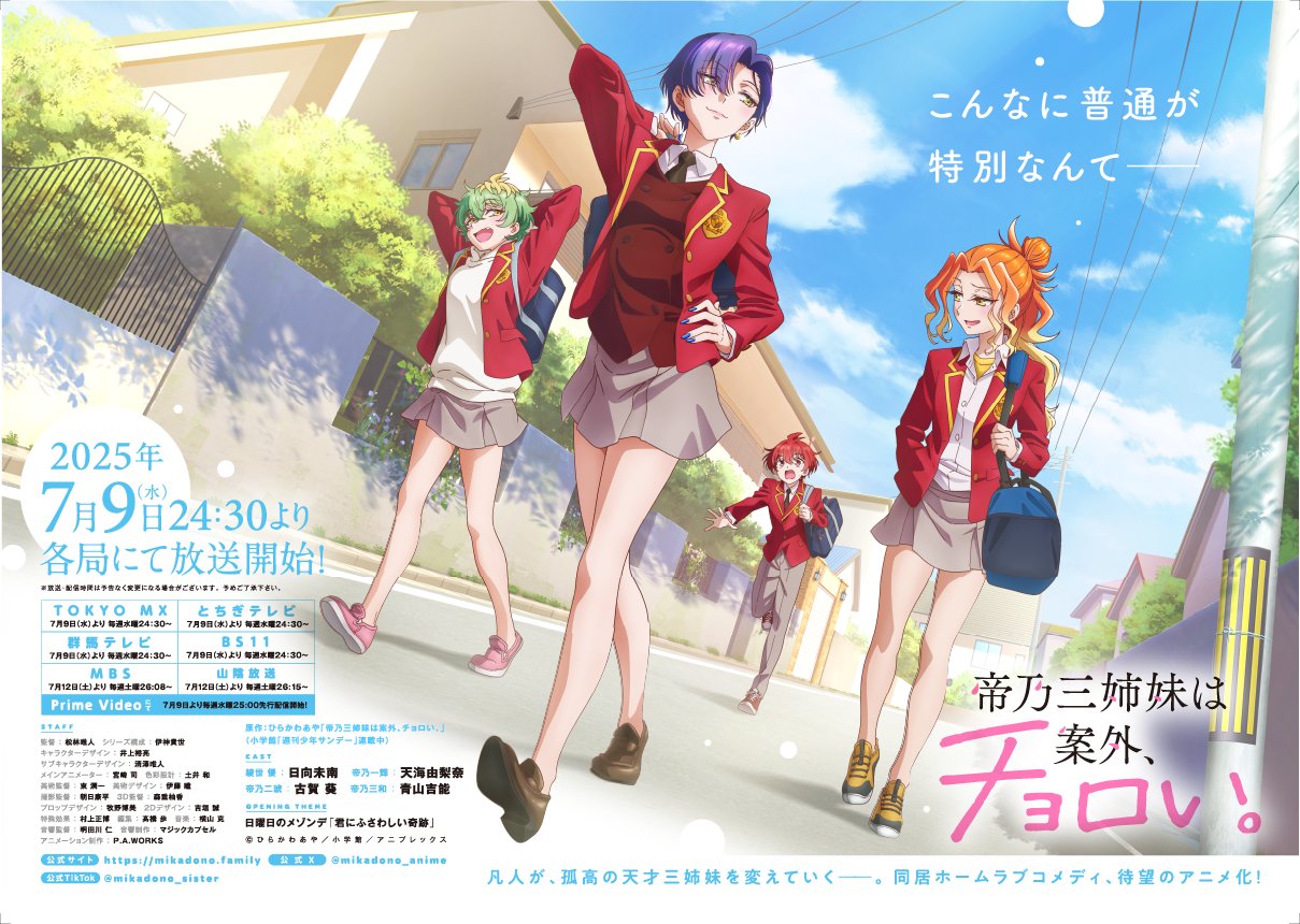 Dealing with Mikadono Sisters Is a Breeze - Main Anime Key Visual