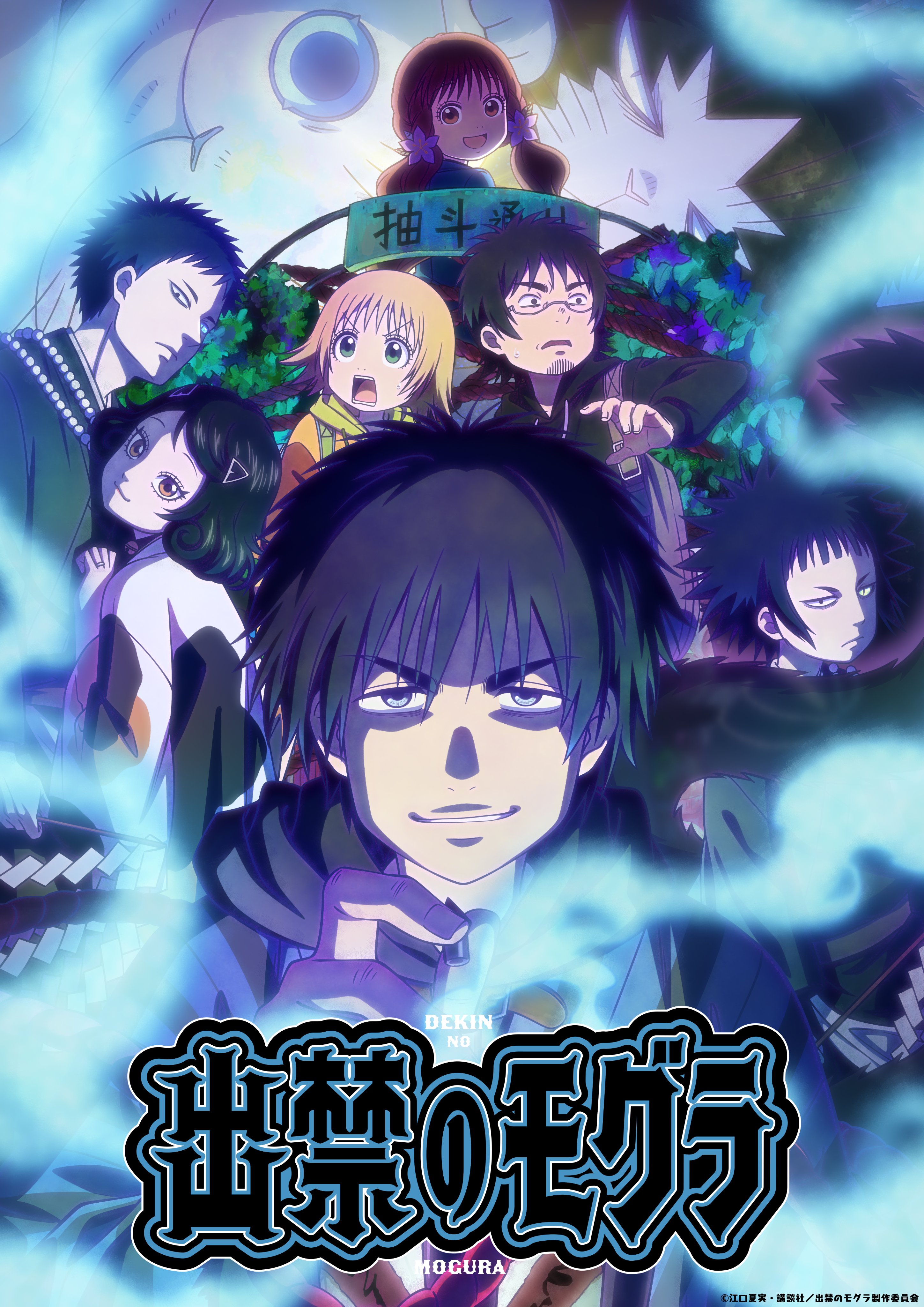 Dekin no Mogura: The Eartbound Mole - New Anime Visual | July 7 Premiere Date