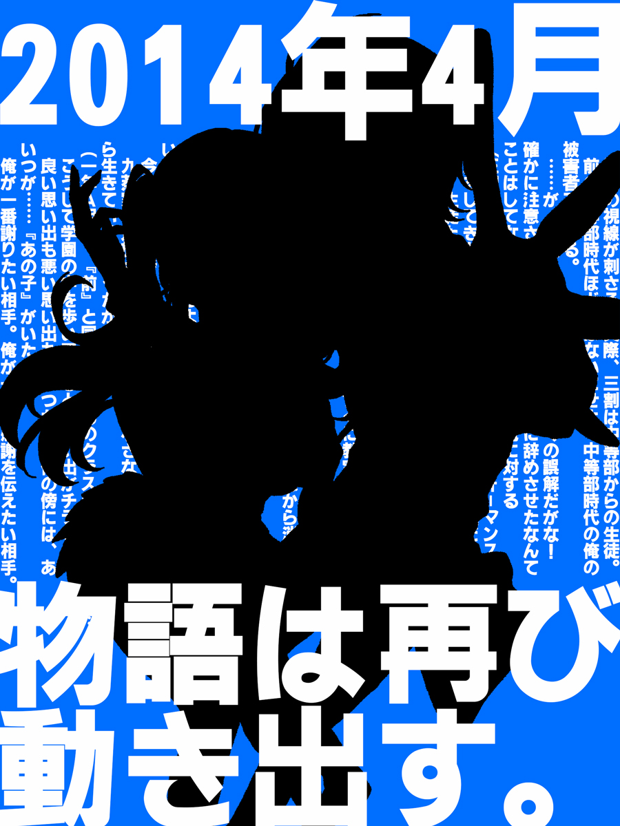 Dengeki Bunko Teases New Work | Gets Confused With Black Butler Return Due to April 2014 Setting