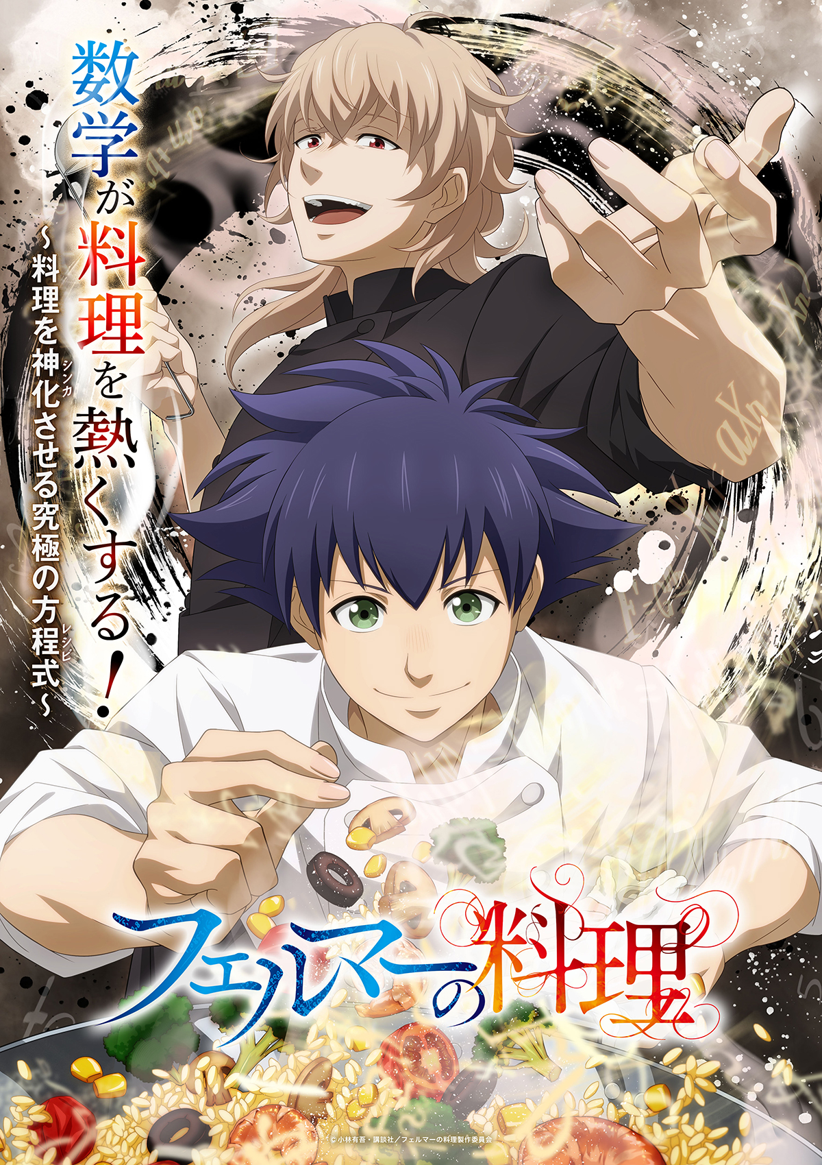Fermat no Ryori - Anime Visual | July 5 Premiere Date