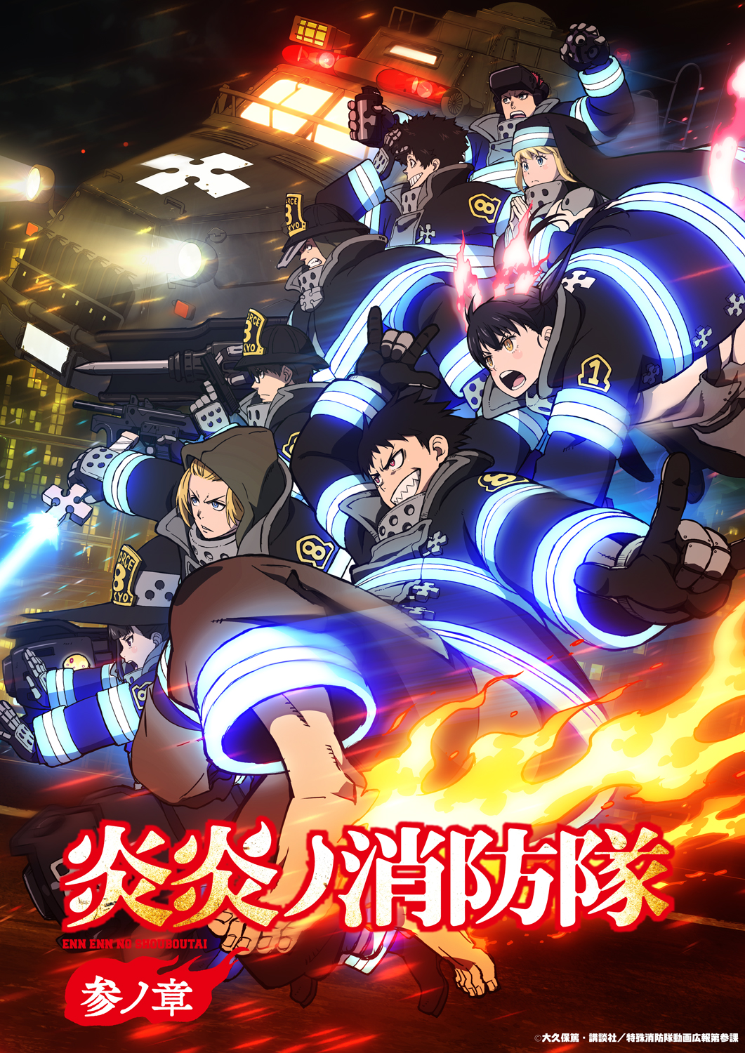 fire force season 3 visual