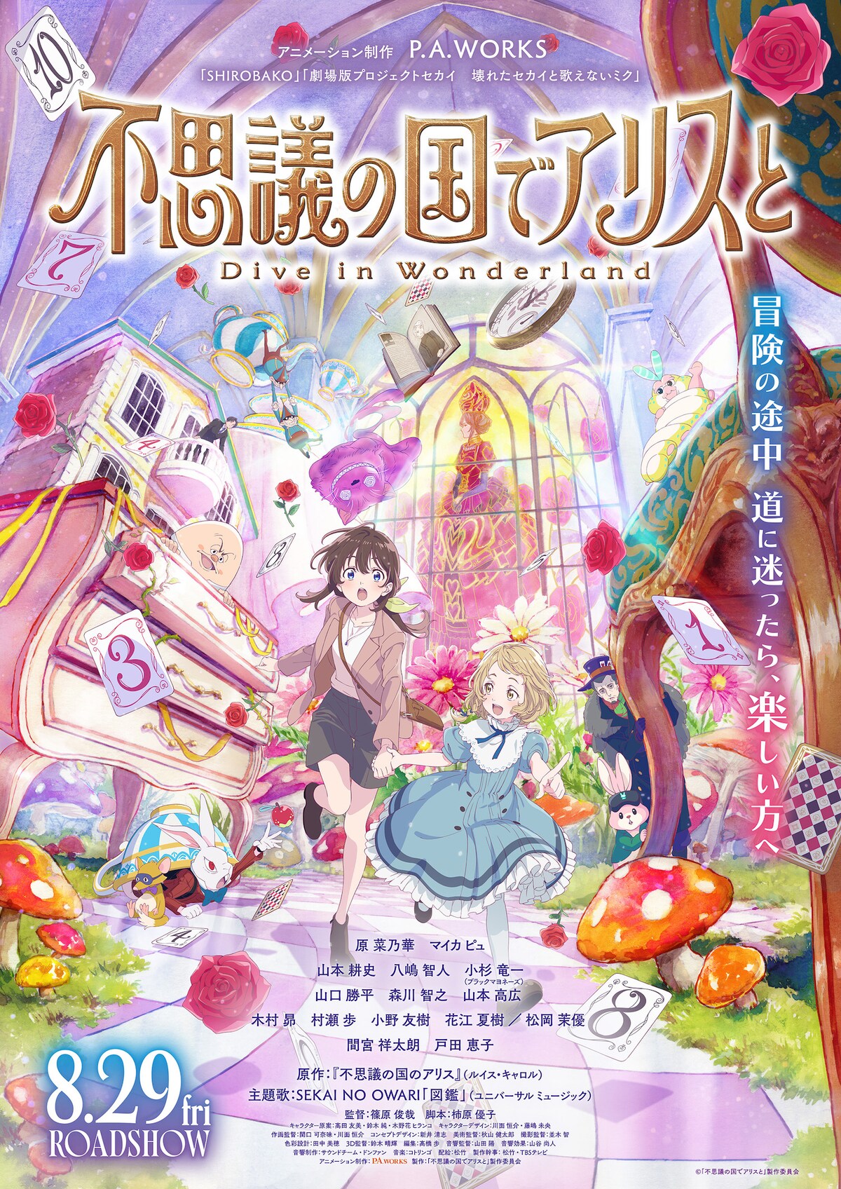 Fushigi no Alice: Dive in Wonderland - Main Anime Visual