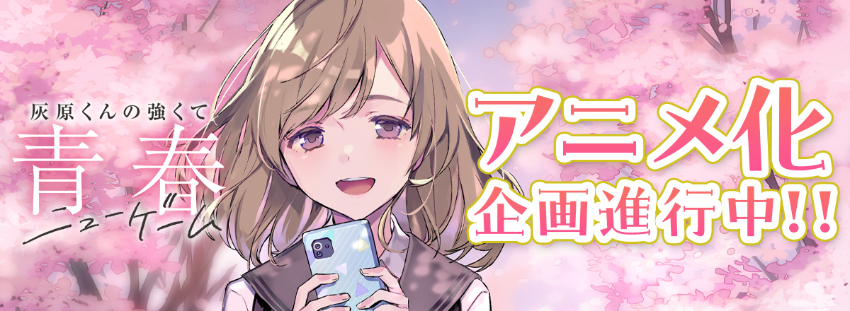 Haibara's Teenage New Game+ Anime Announcement