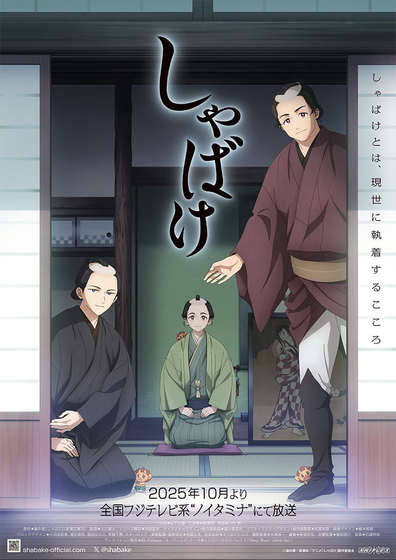 Shabake - New Anime Teaser Visual