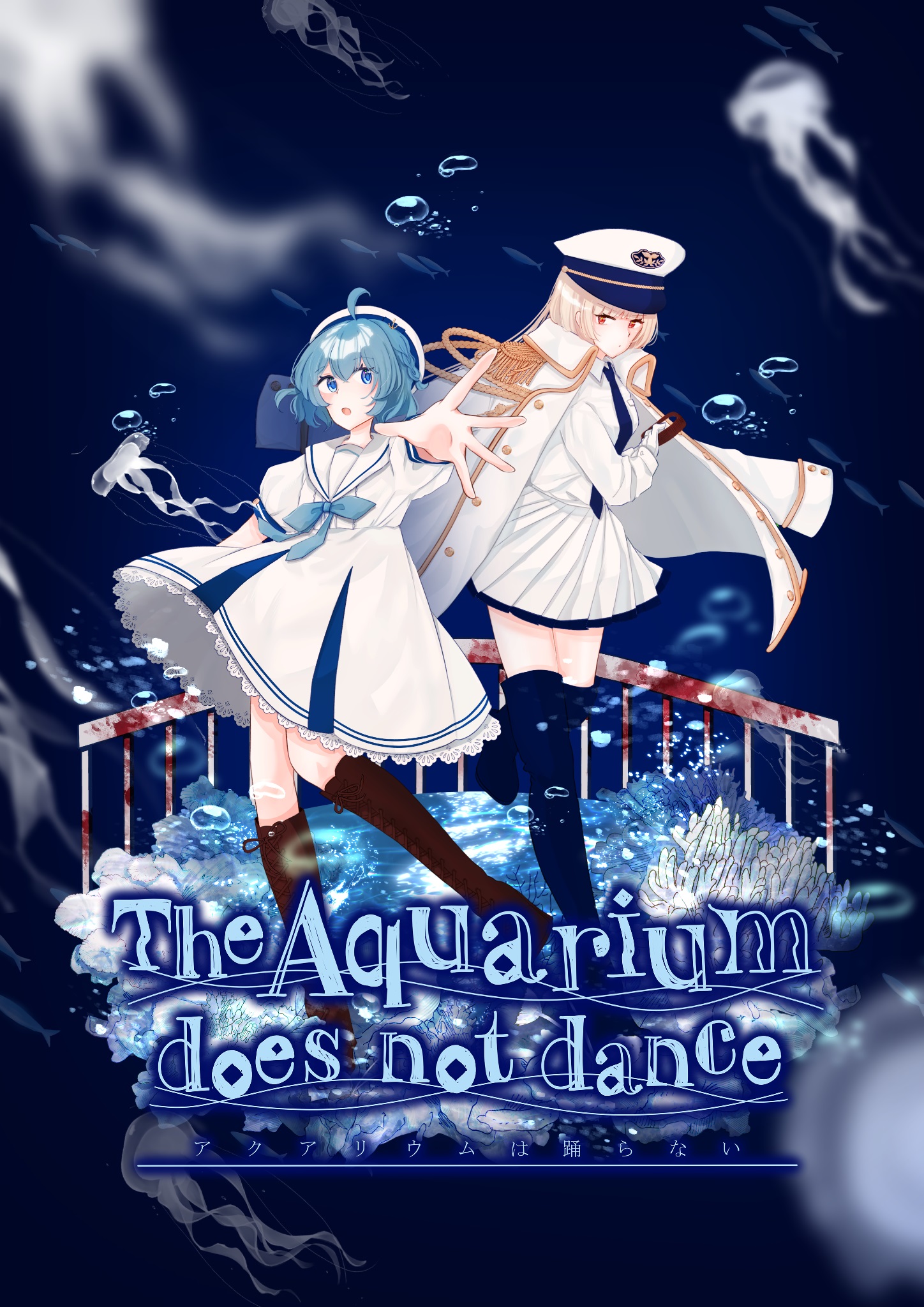 The Aquarium Does Not Dance - Main Game Visual