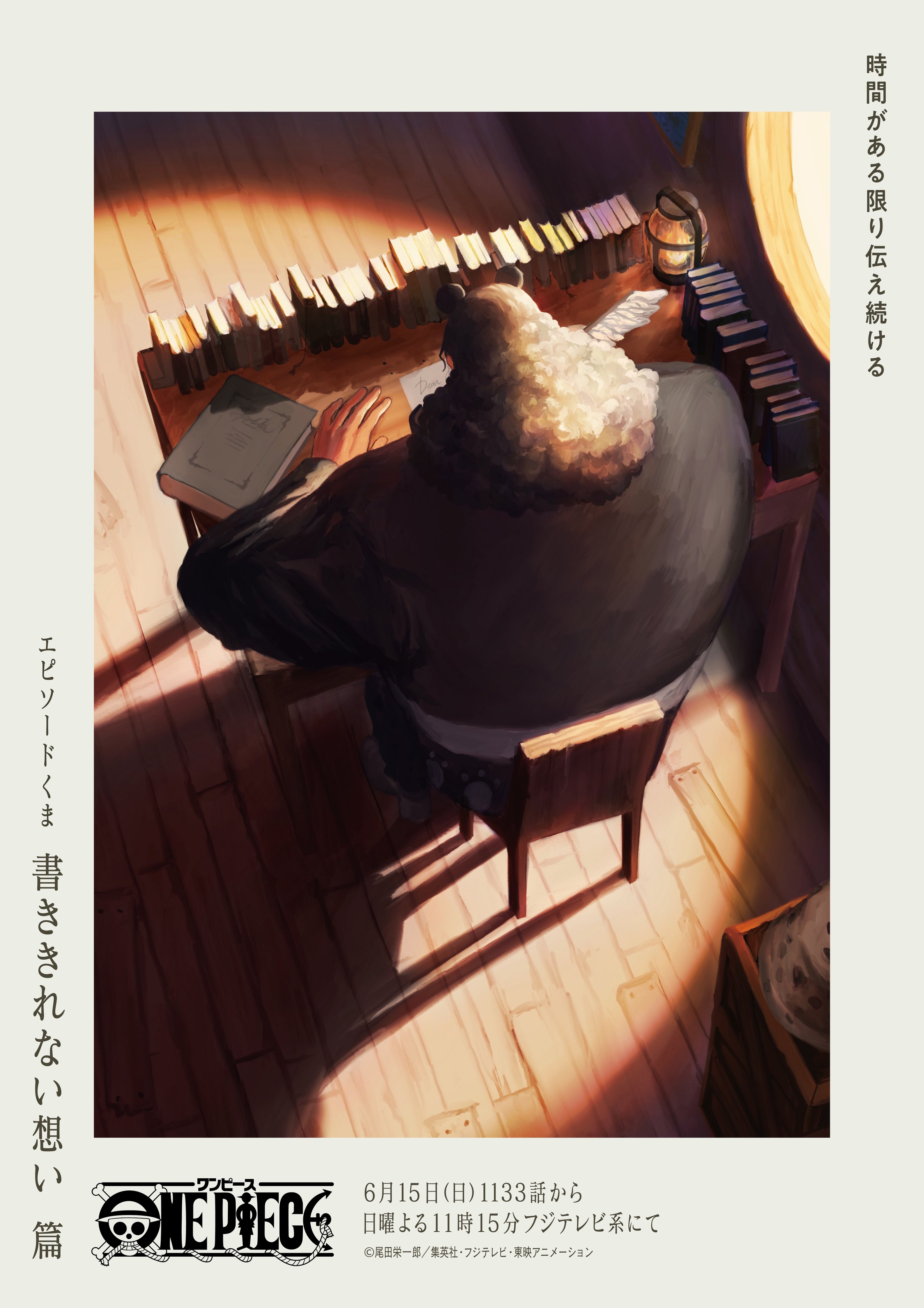 ONE PIECE - Episode 1133 Kuma Visual